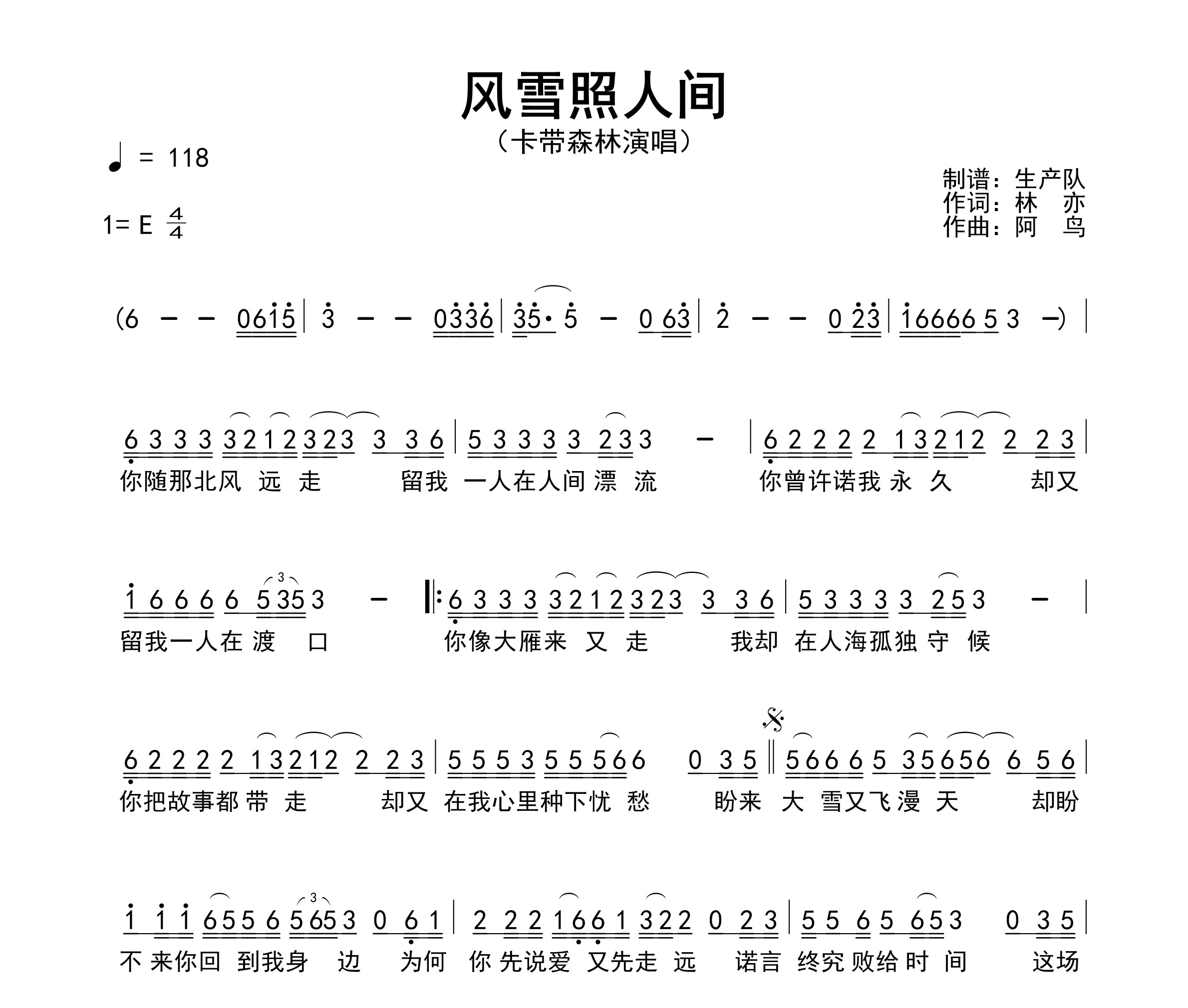风雪照人间简谱