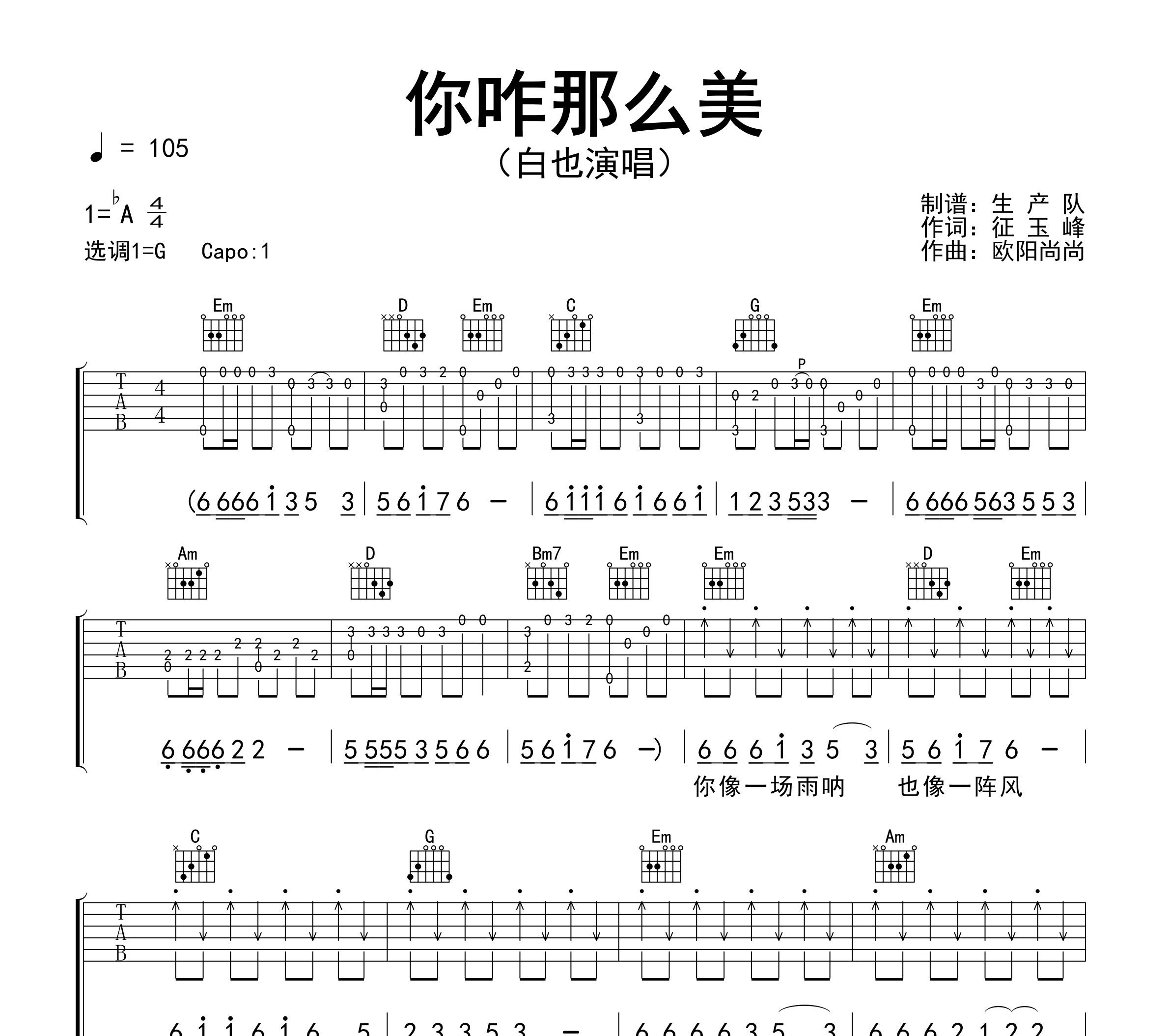 你咋那么美吉他谱