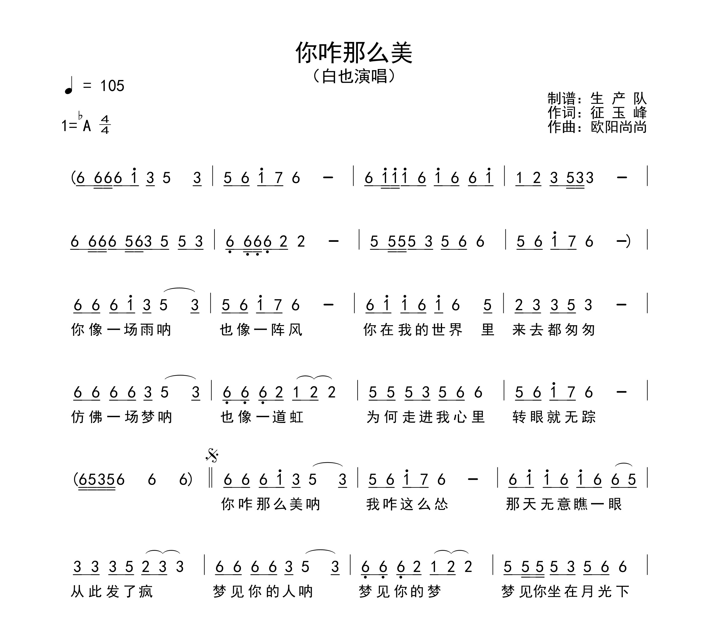 你咋那么美简谱