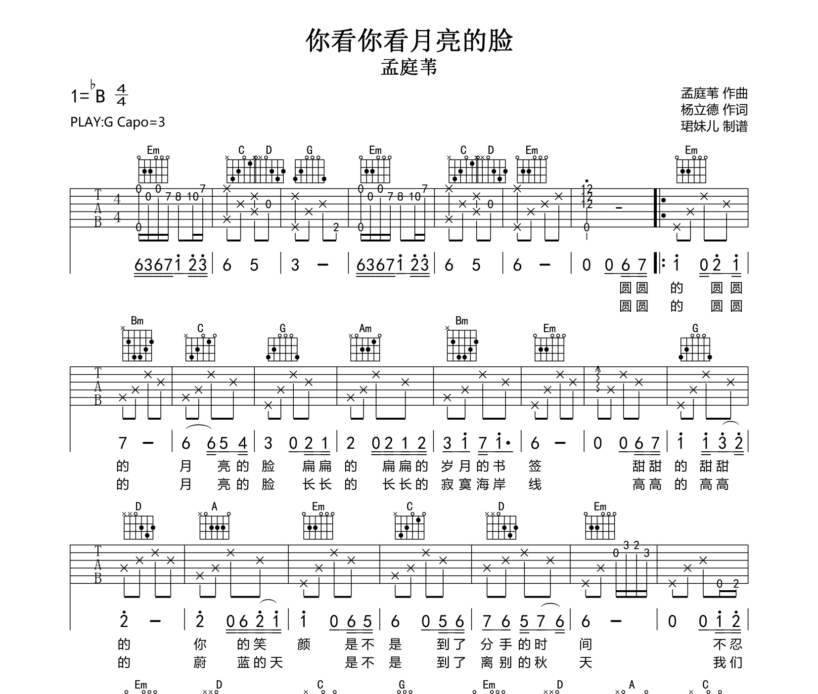 你看你看月亮的脸吉他谱