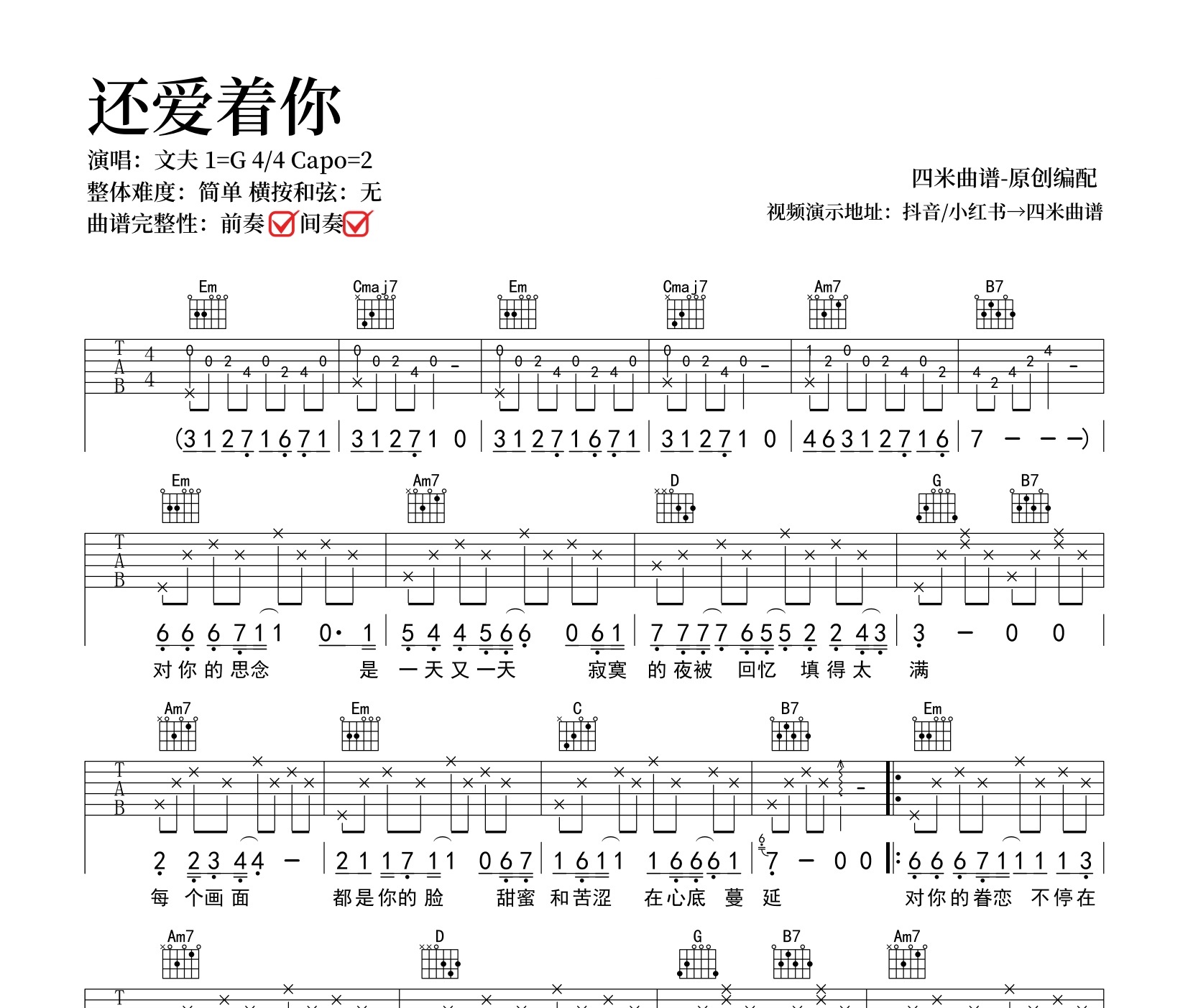 还爱着你吉他谱