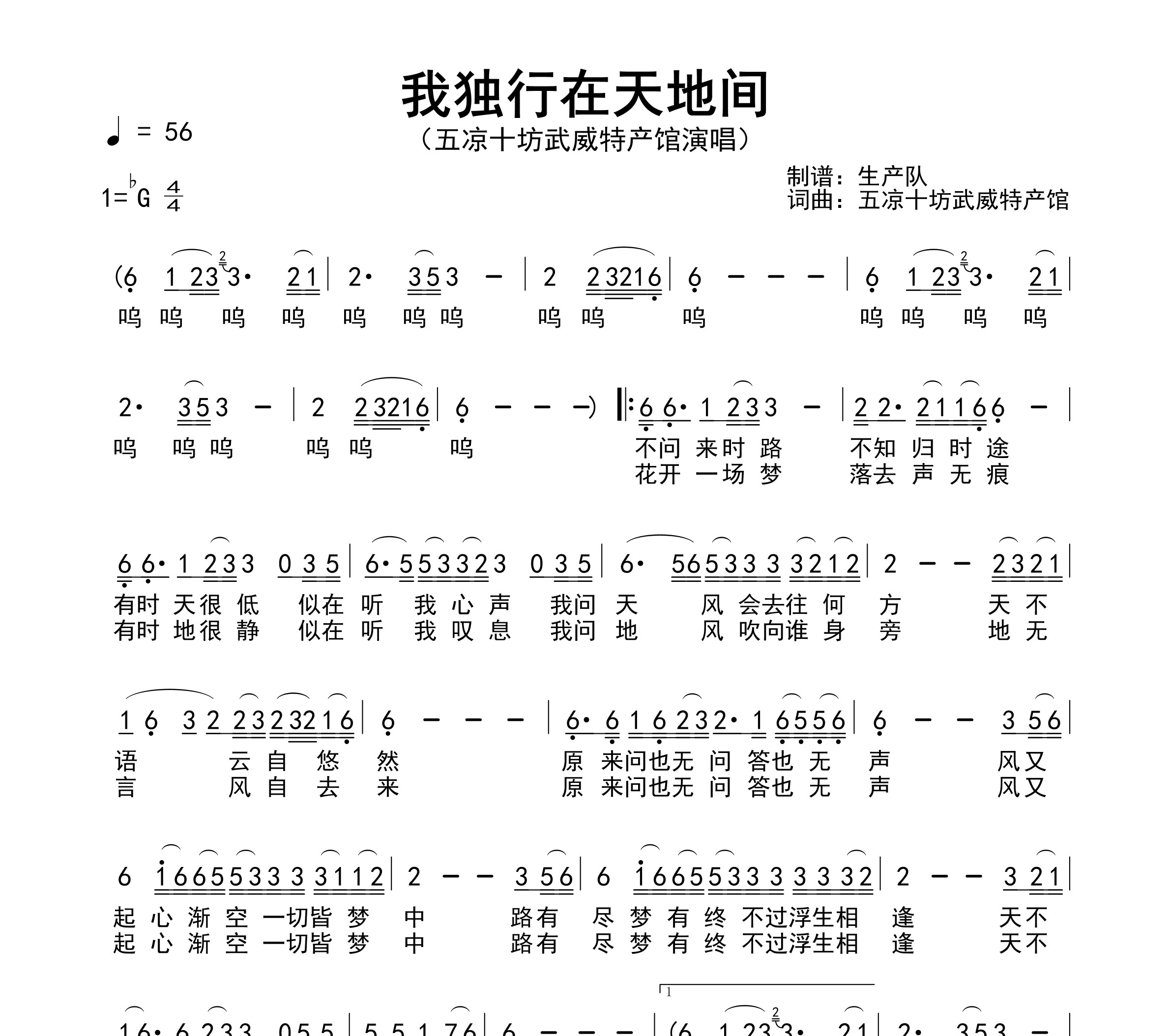 我独行在天地间简谱