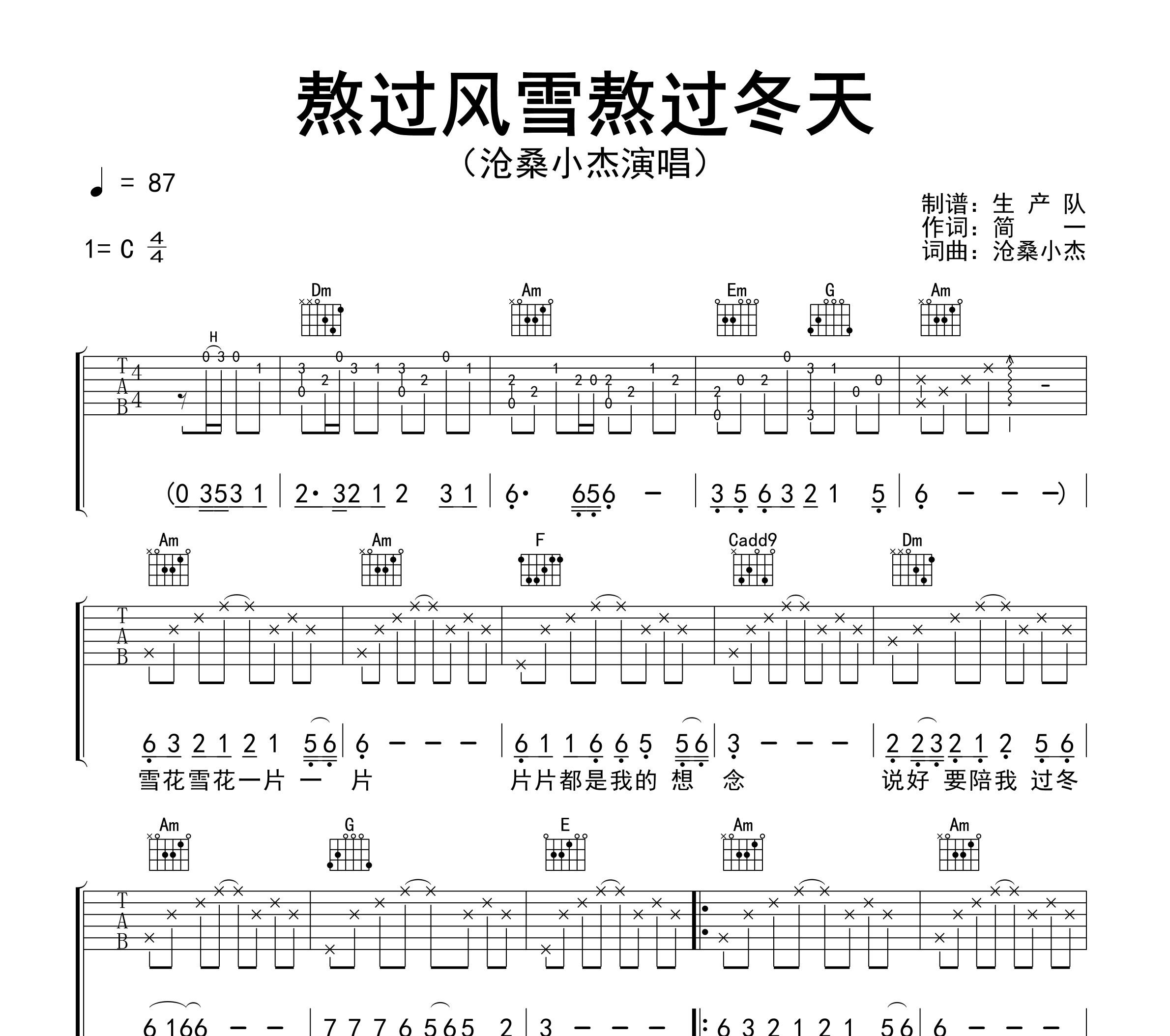 熬过风雪熬过冬天吉他谱