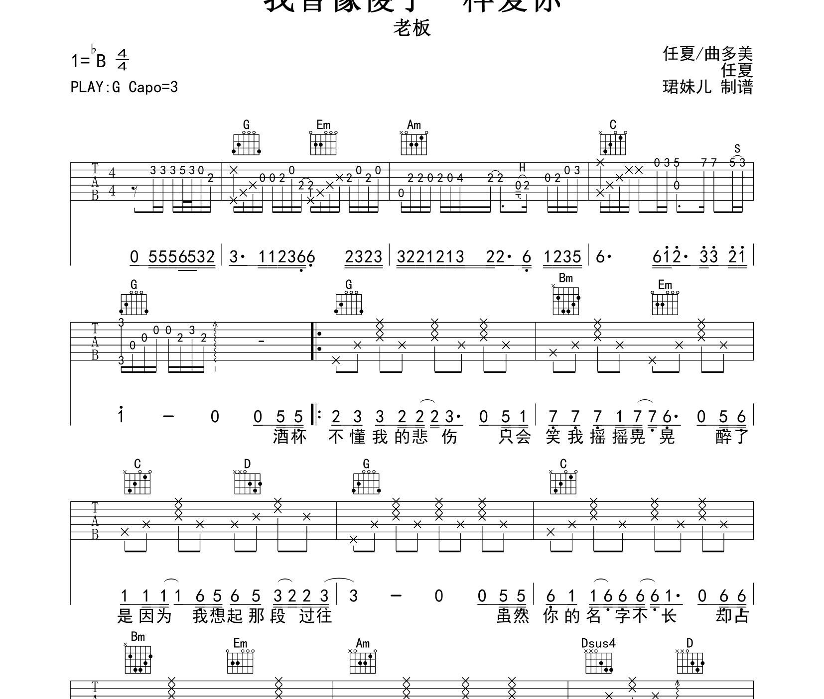 我曾像傻子一样爱你吉他谱