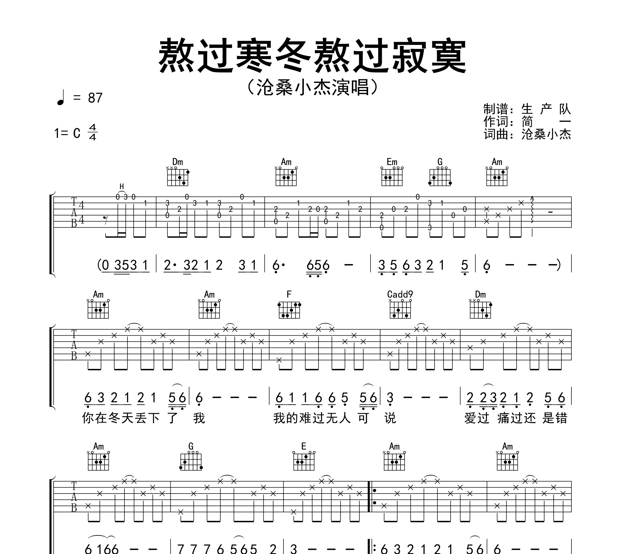 熬过寒冬熬过寂寞吉他谱