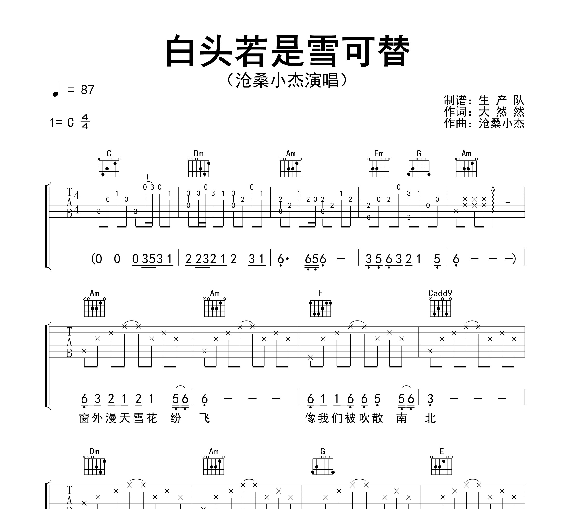 白头若是雪可替吉他谱