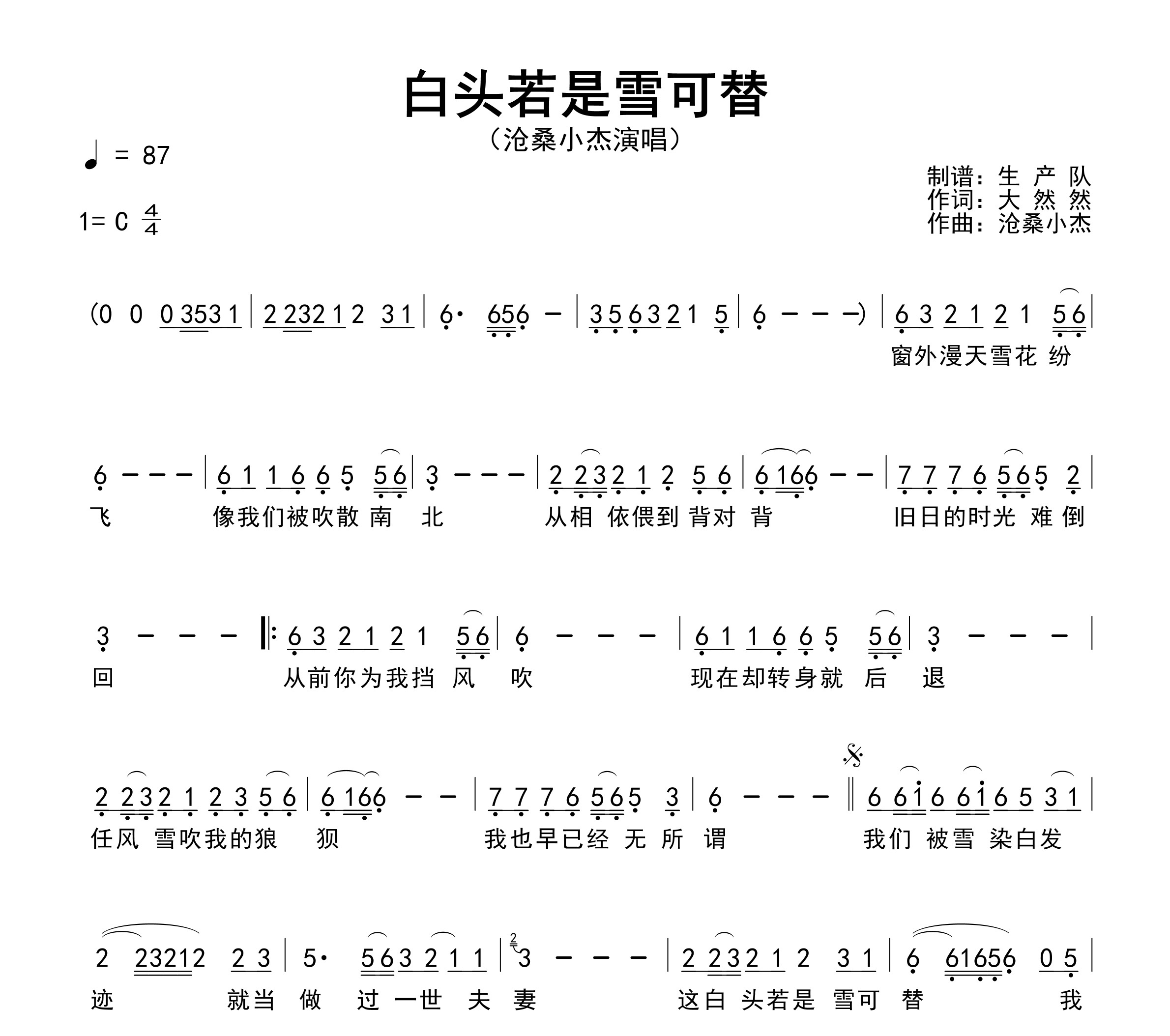 白头若是雪可替简谱