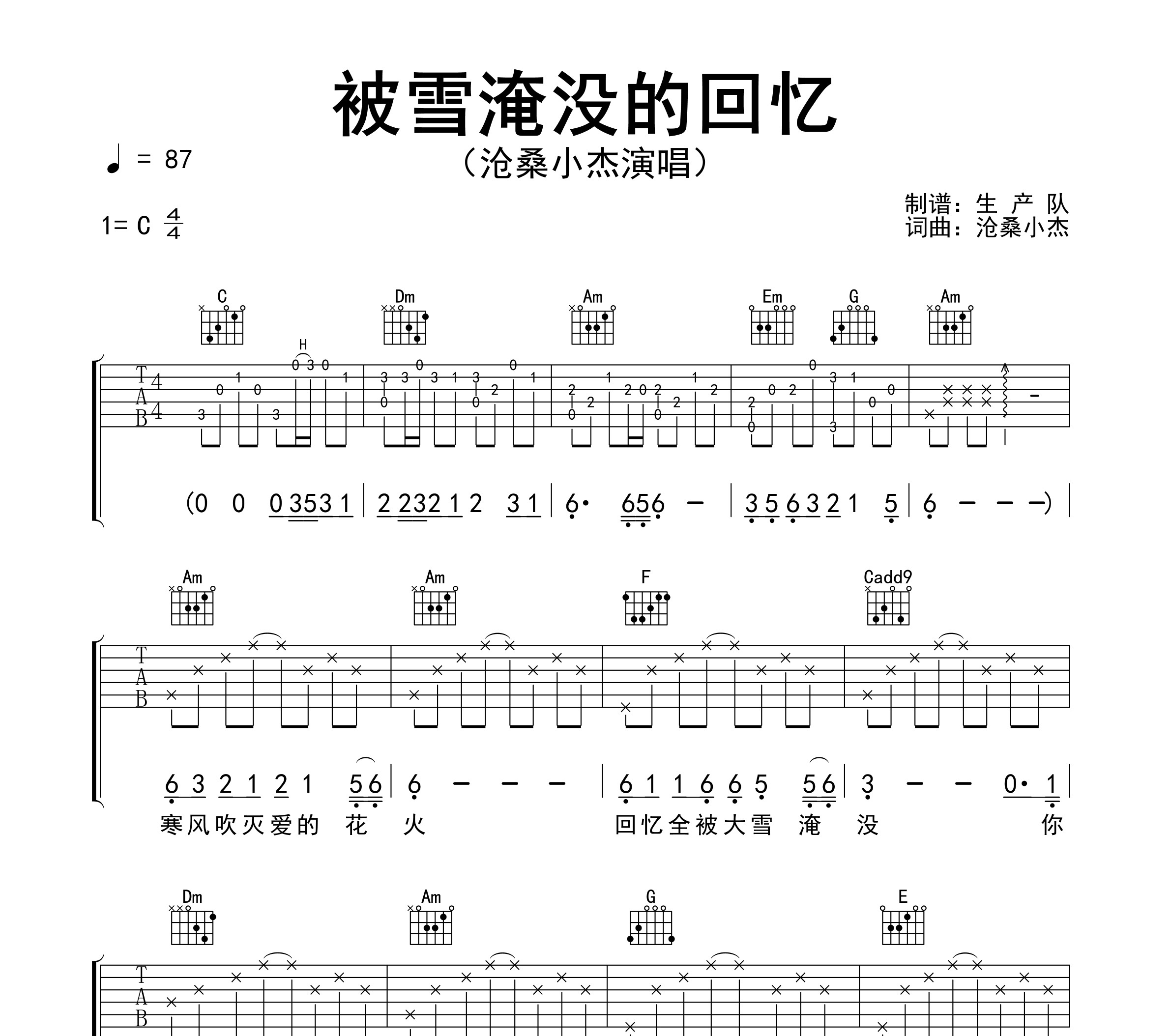 被雪淹没的回忆吉他谱