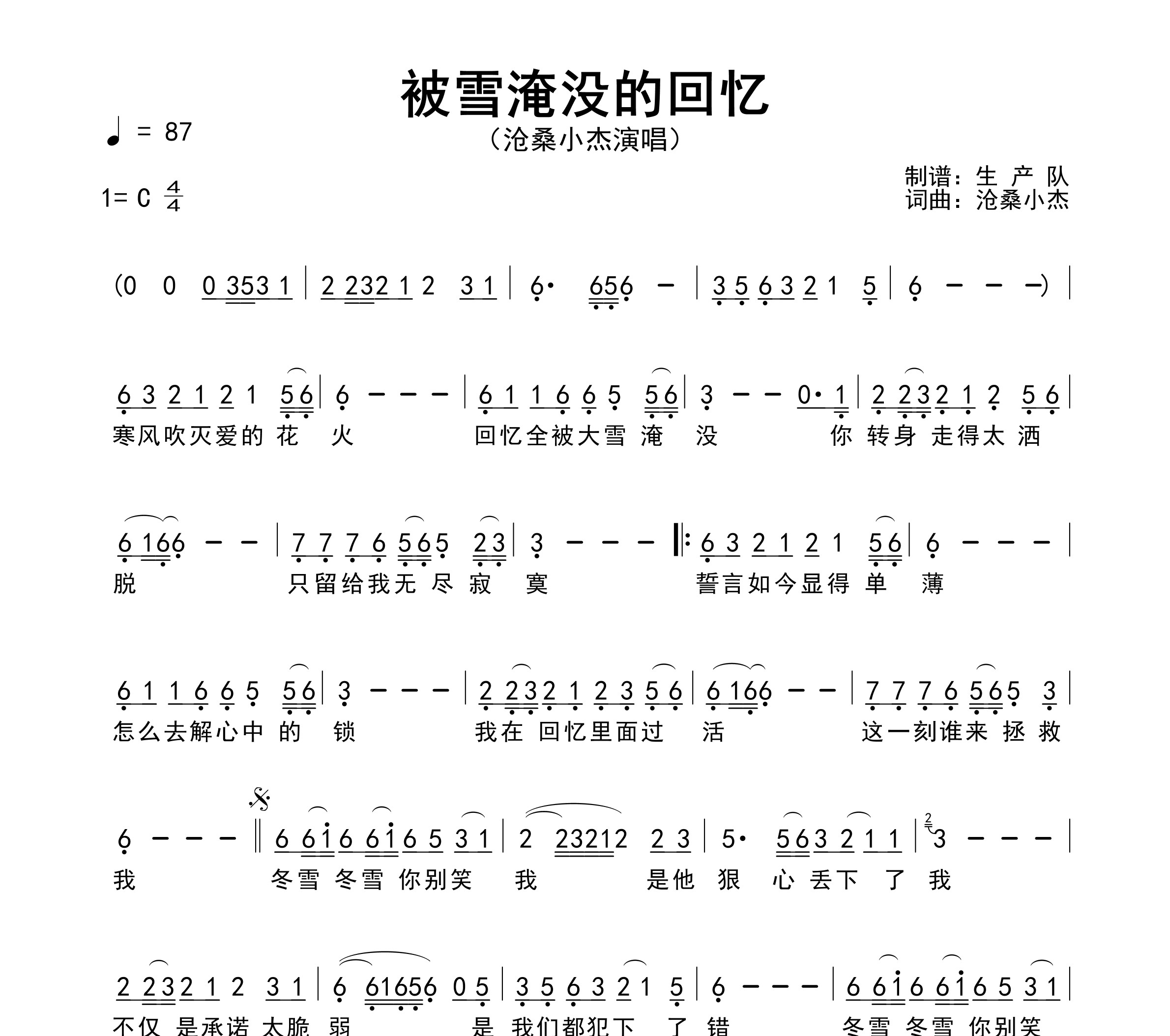 被雪淹没的回忆简谱