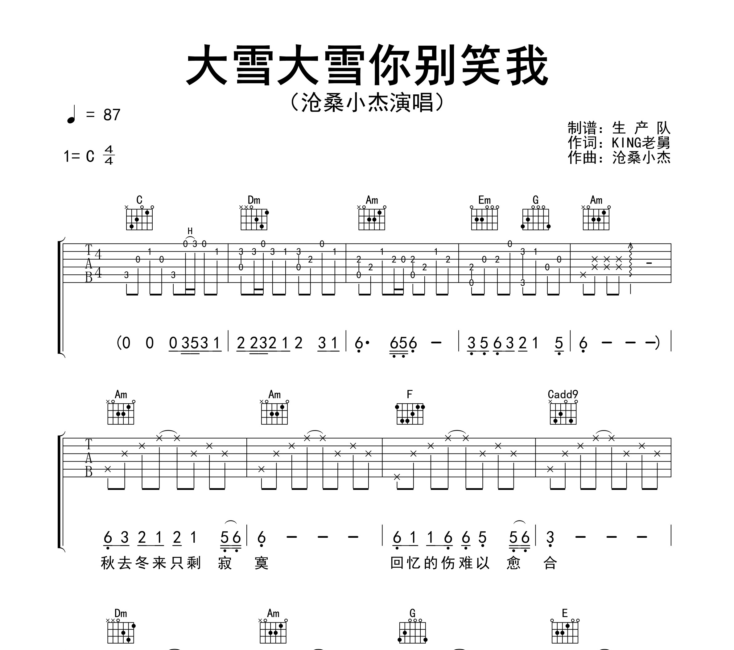 大雪大雪你别笑我吉他谱