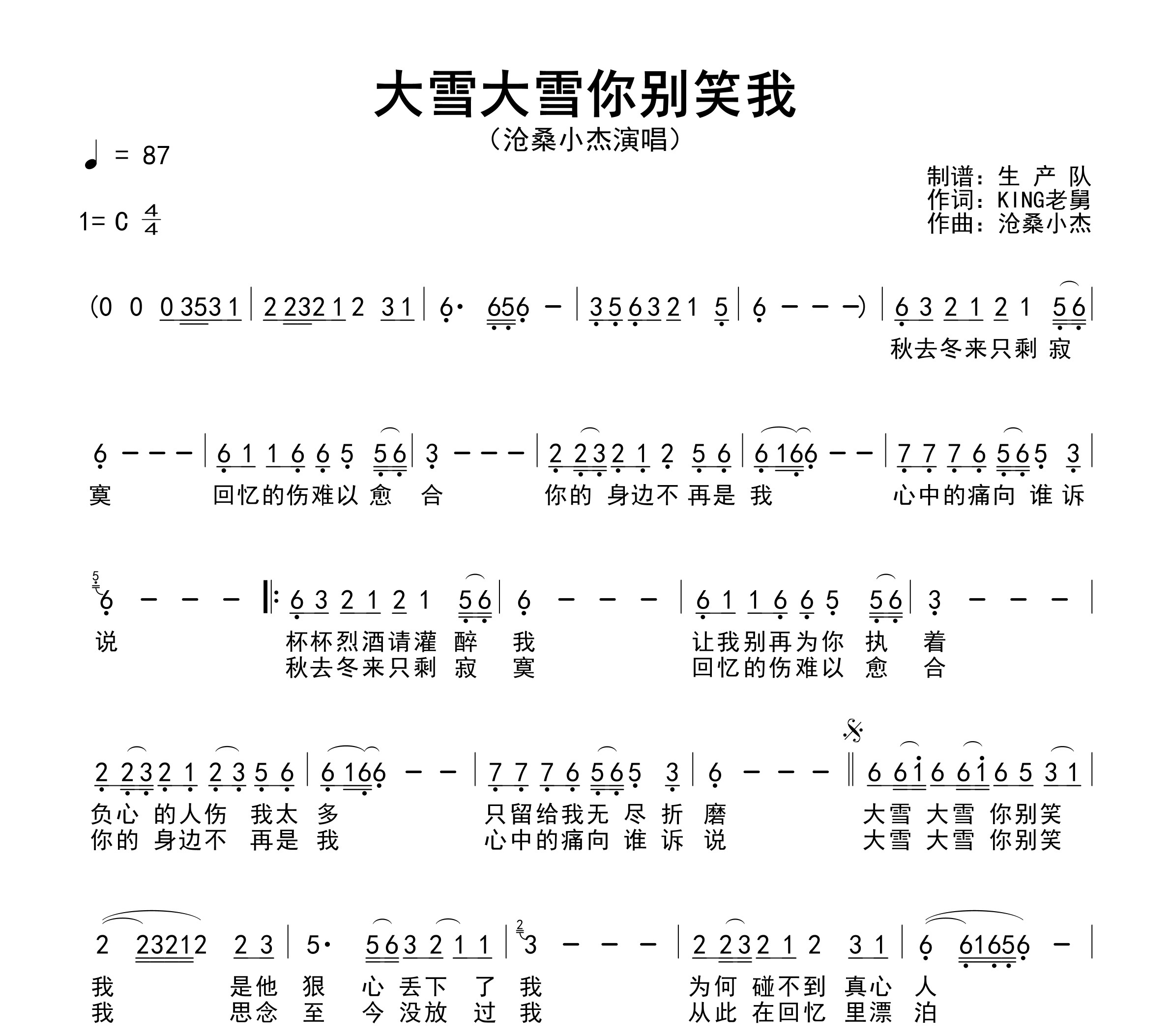 大雪大雪你别笑我简谱