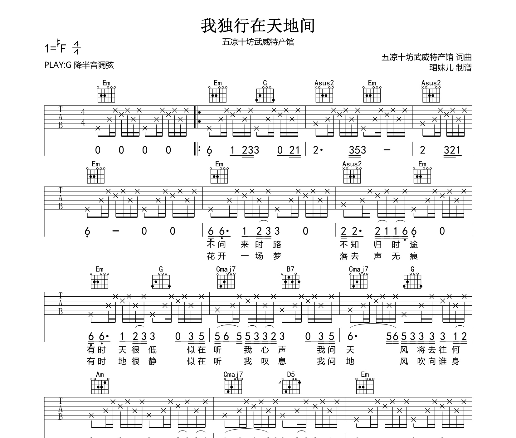 我独行在天地间吉他谱