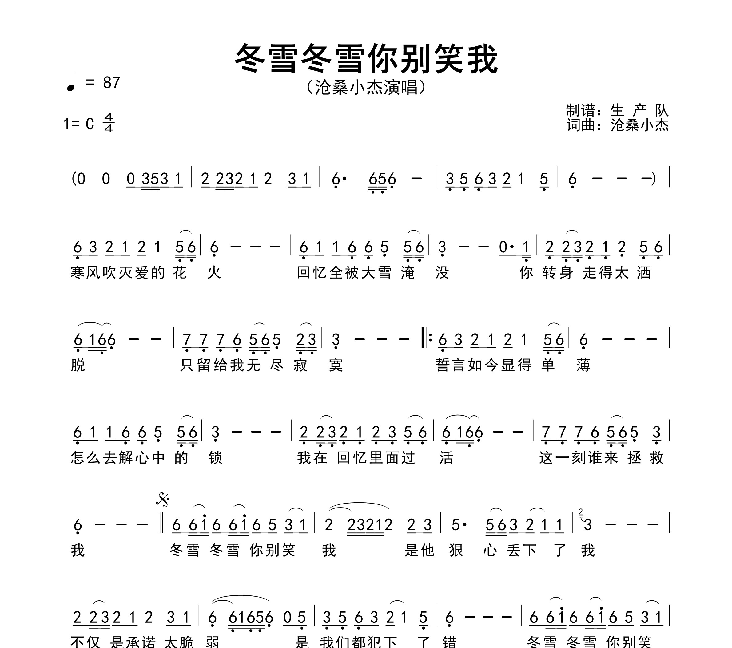 冬雪冬雪你别笑我简谱