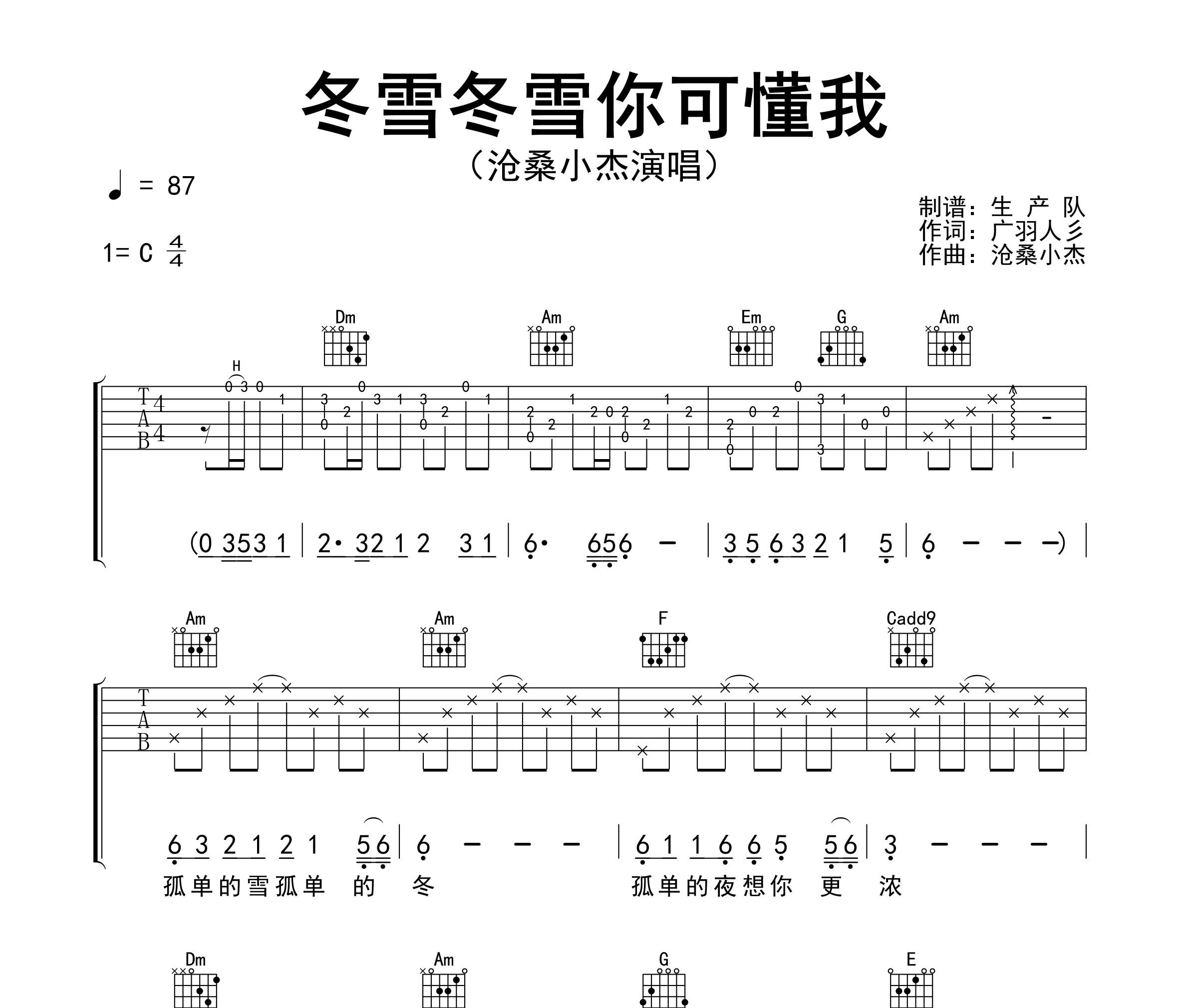 冬雪冬雪你可懂我吉他谱