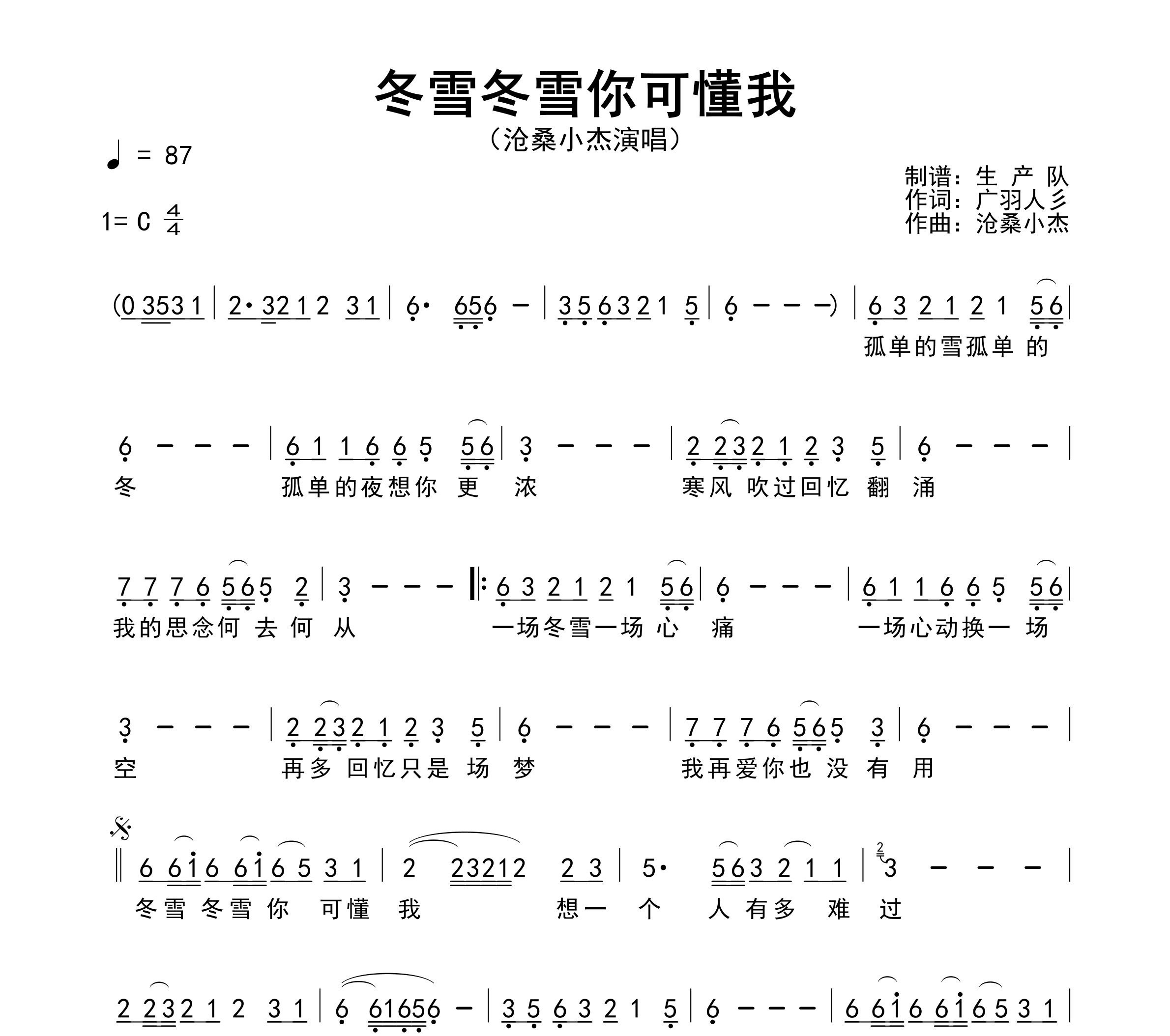 冬雪冬雪你可懂我简谱