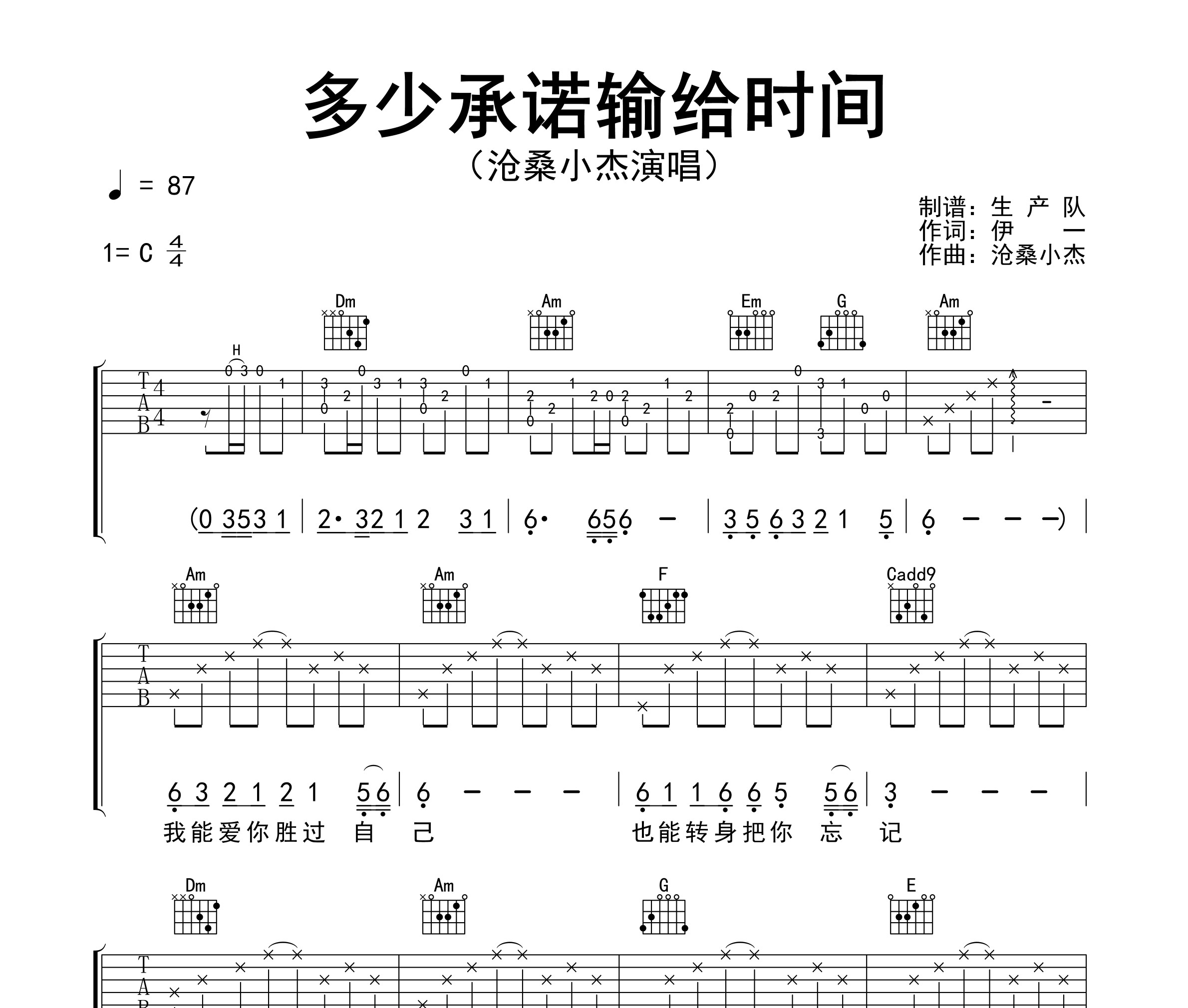 多少承诺输给时间吉他谱