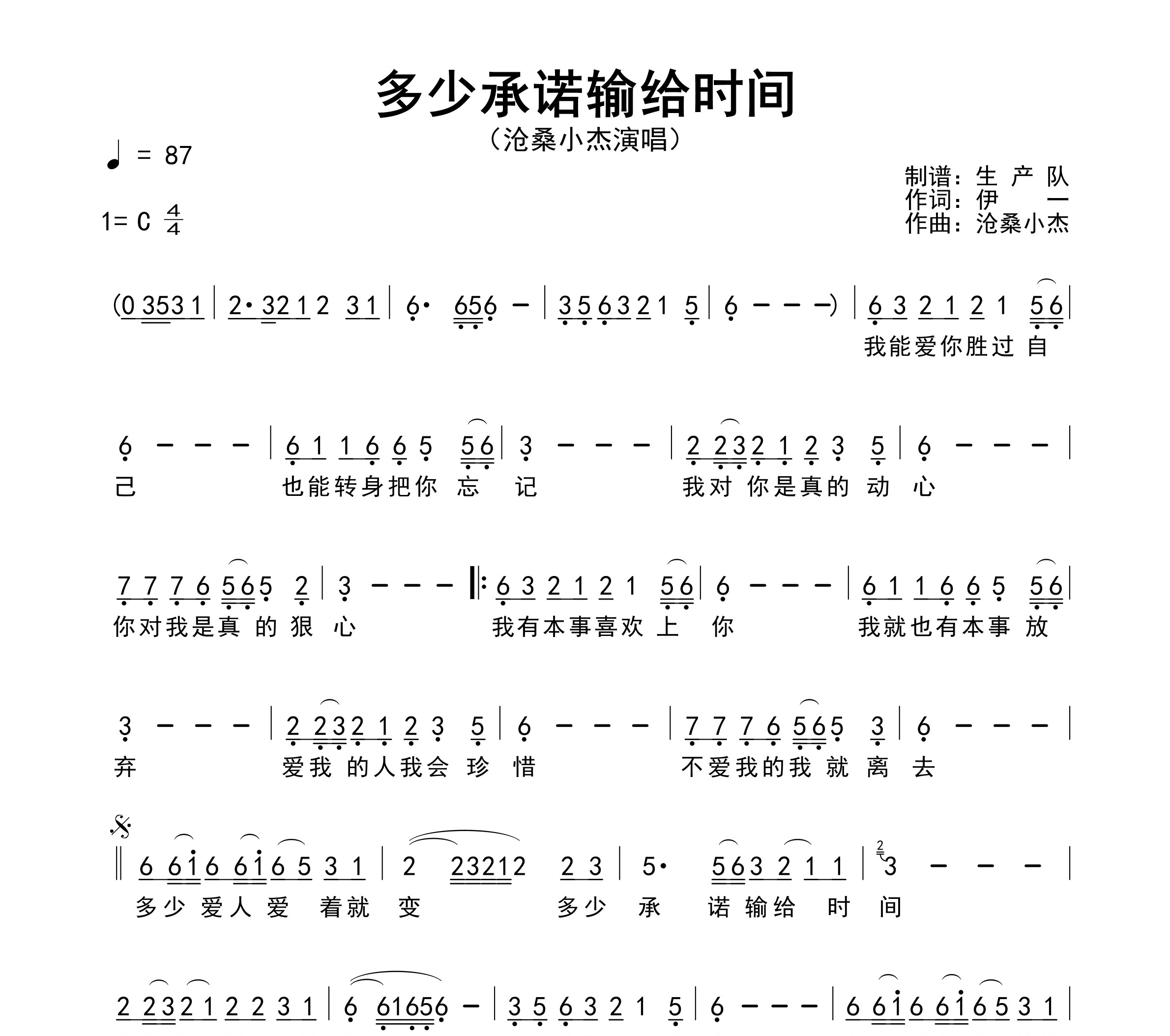 多少承诺输给时间简谱