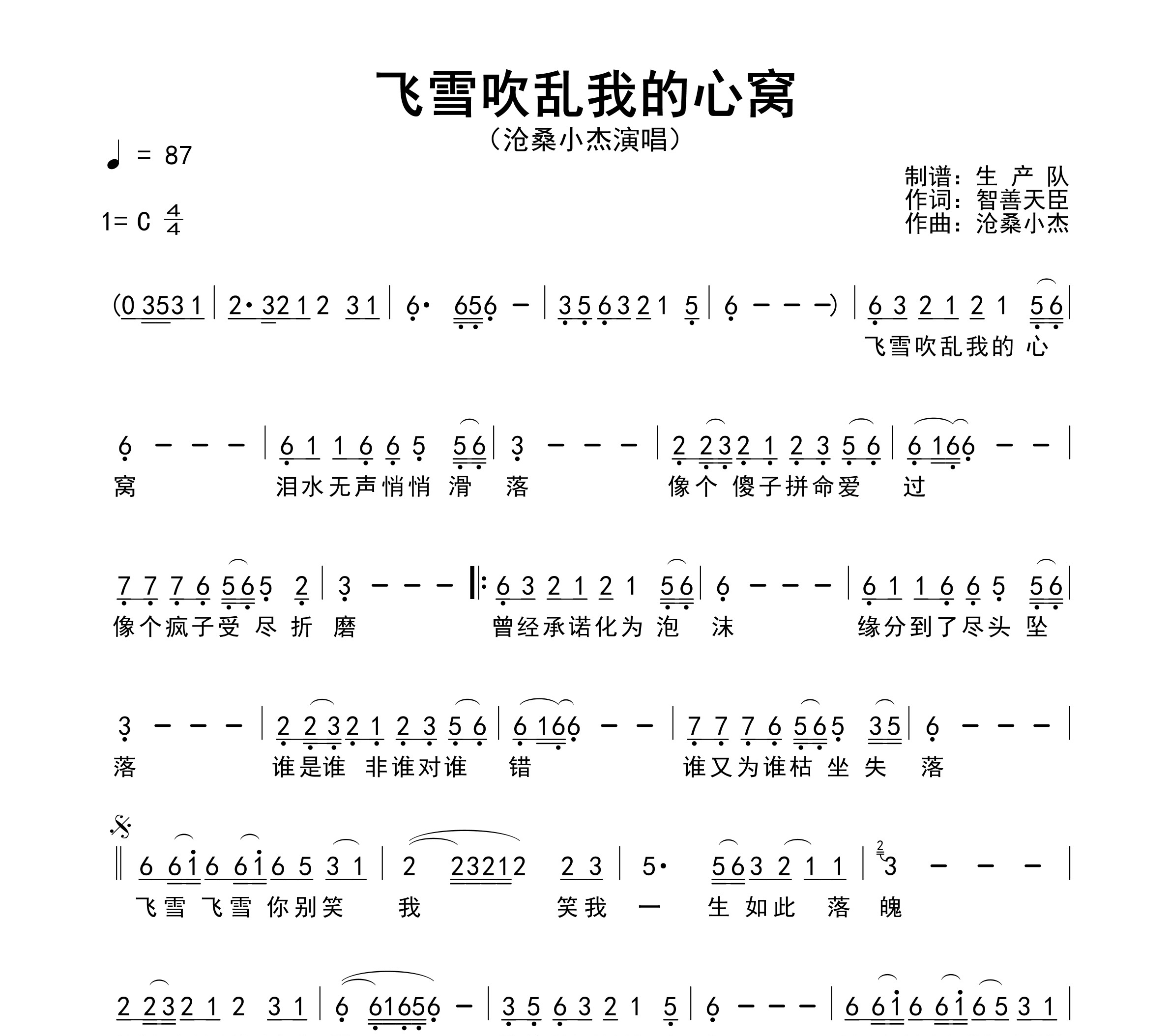 飞雪吹乱我的心窝简谱