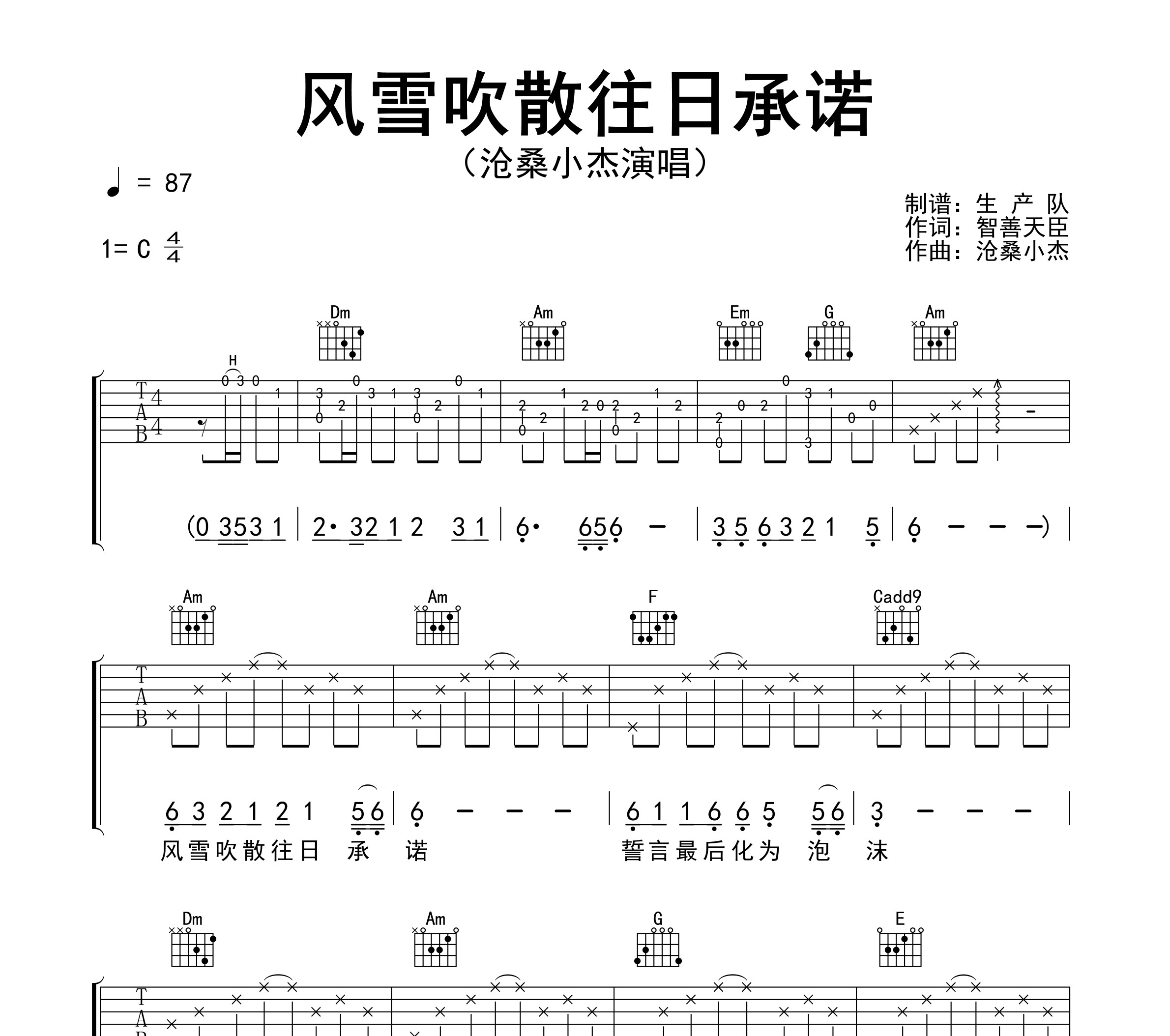 风雪吹散往日承诺吉他谱