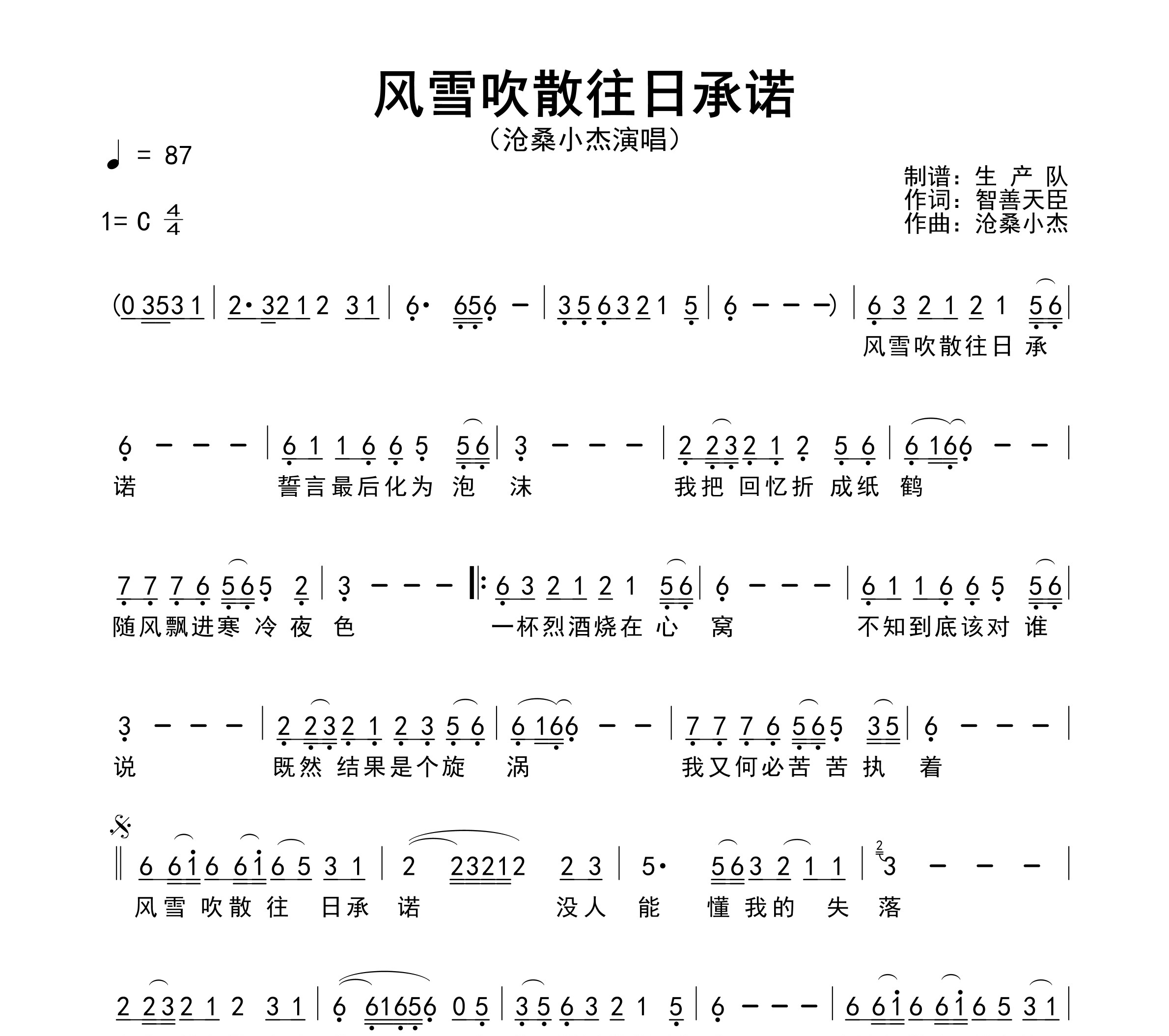 风雪吹散往日承诺简谱