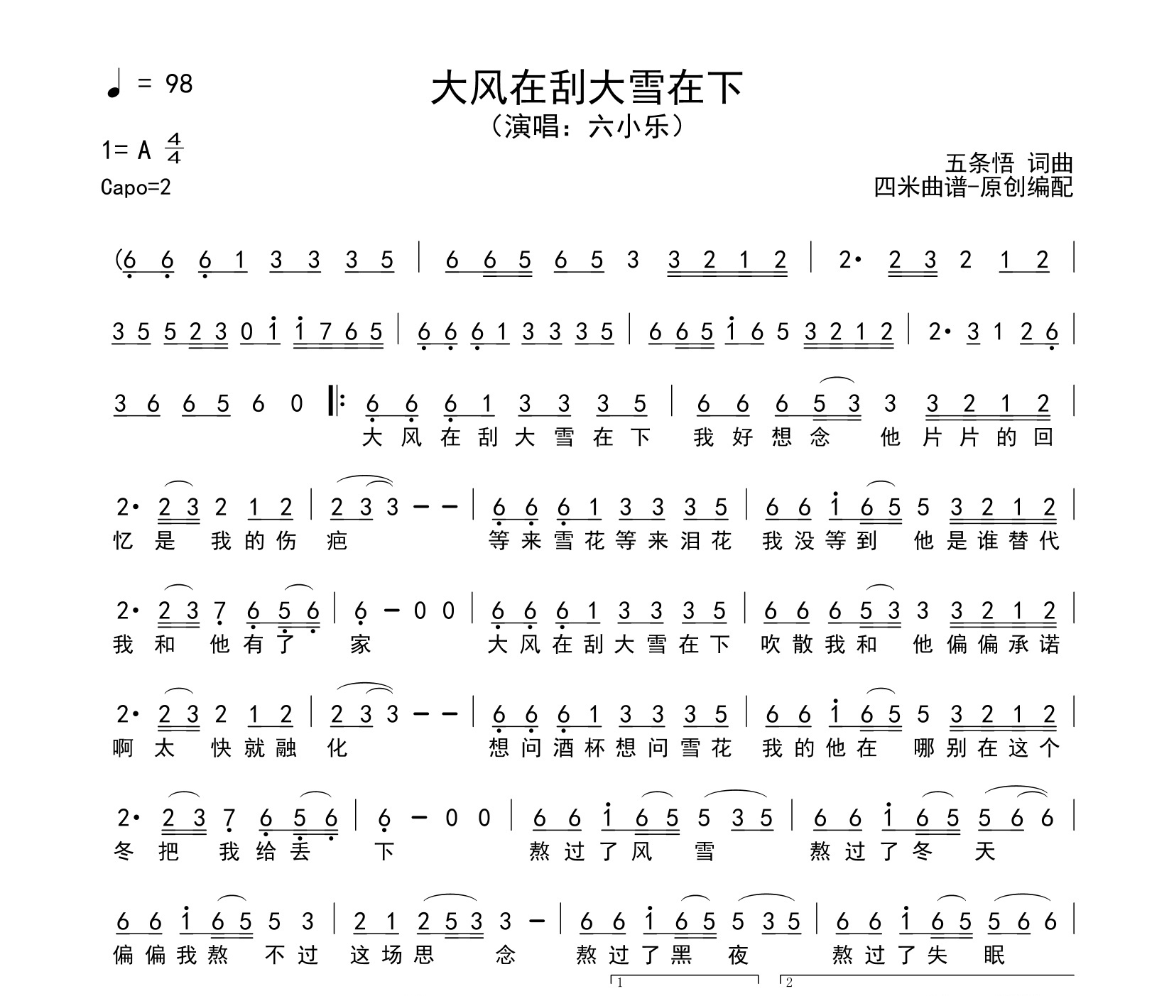 大风在刮大雪在下简谱