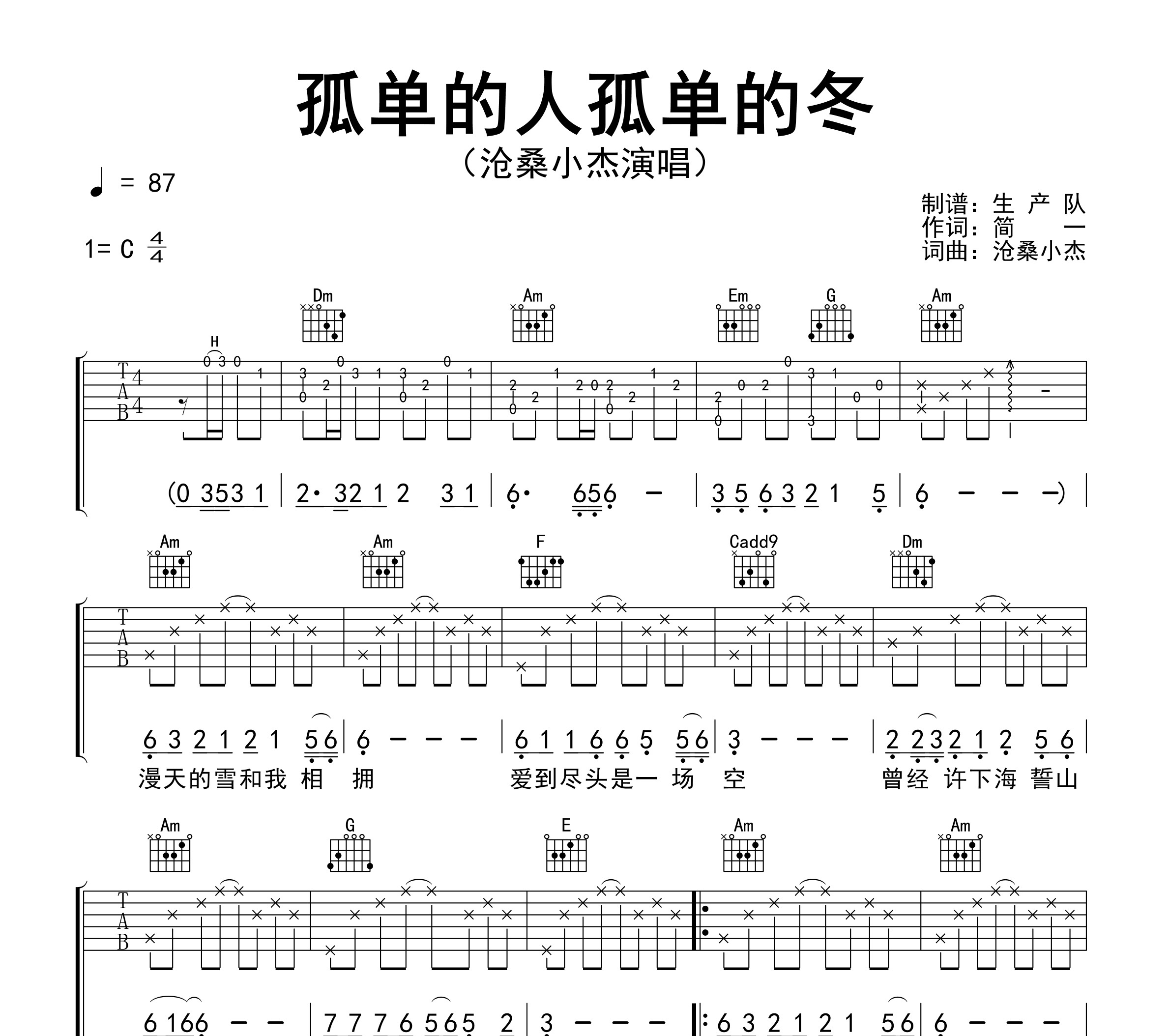 孤单的人孤单的冬吉他谱