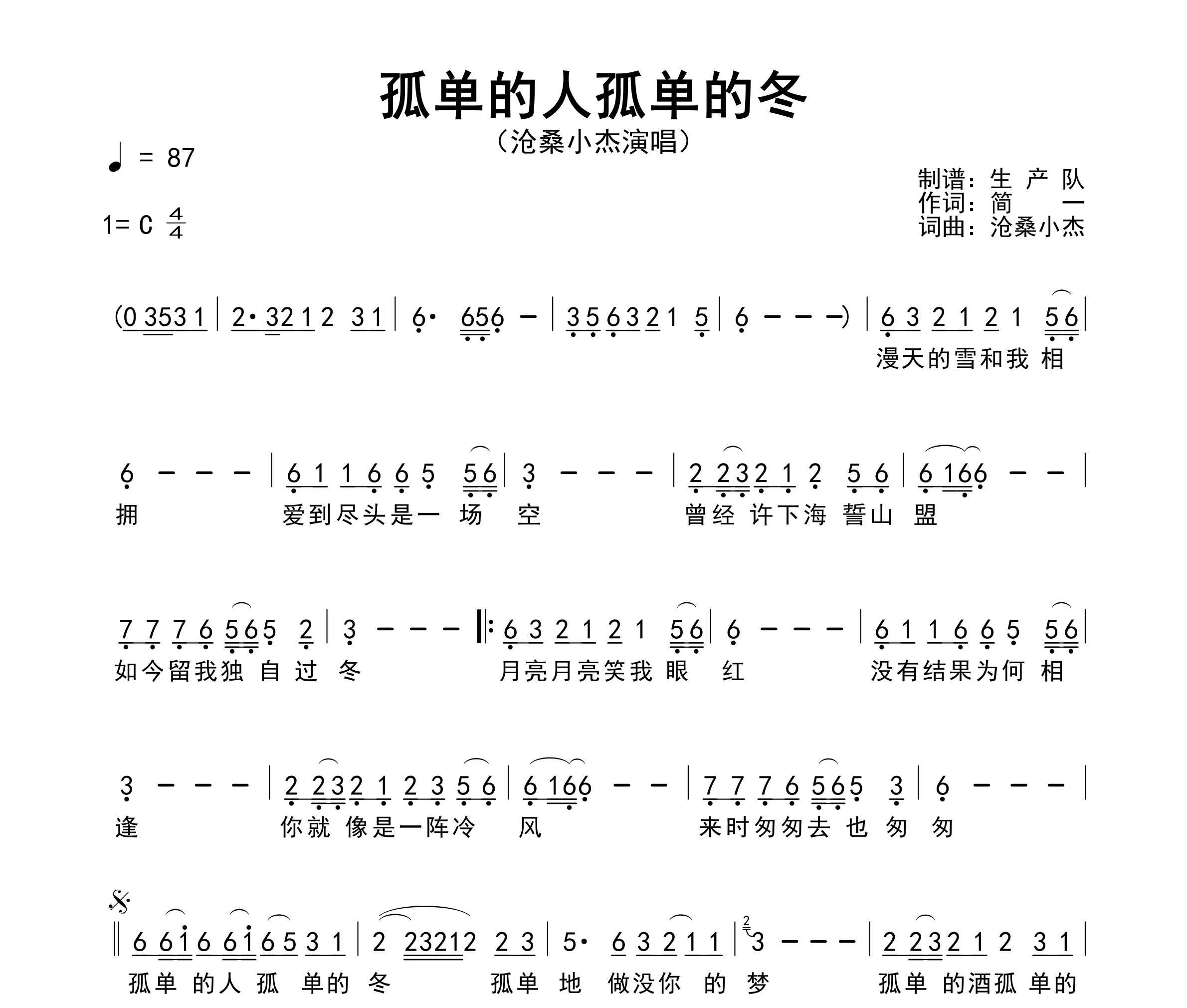 孤单的人孤单的冬简谱