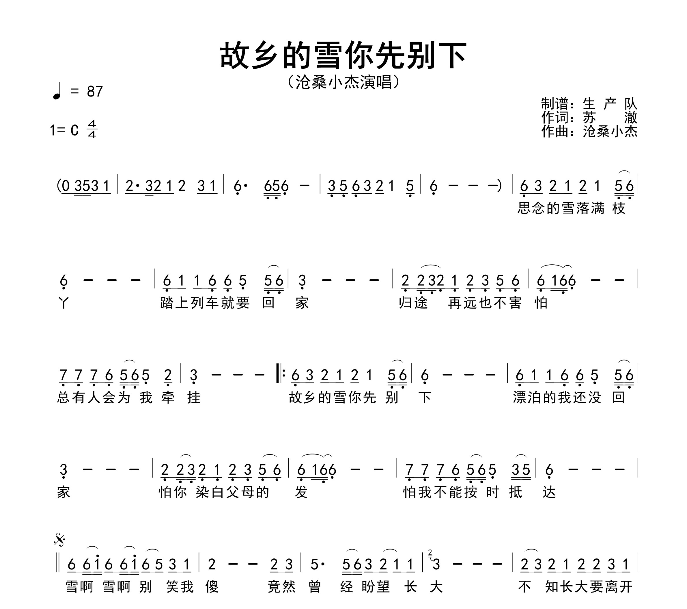 故乡的雪你先别下简谱