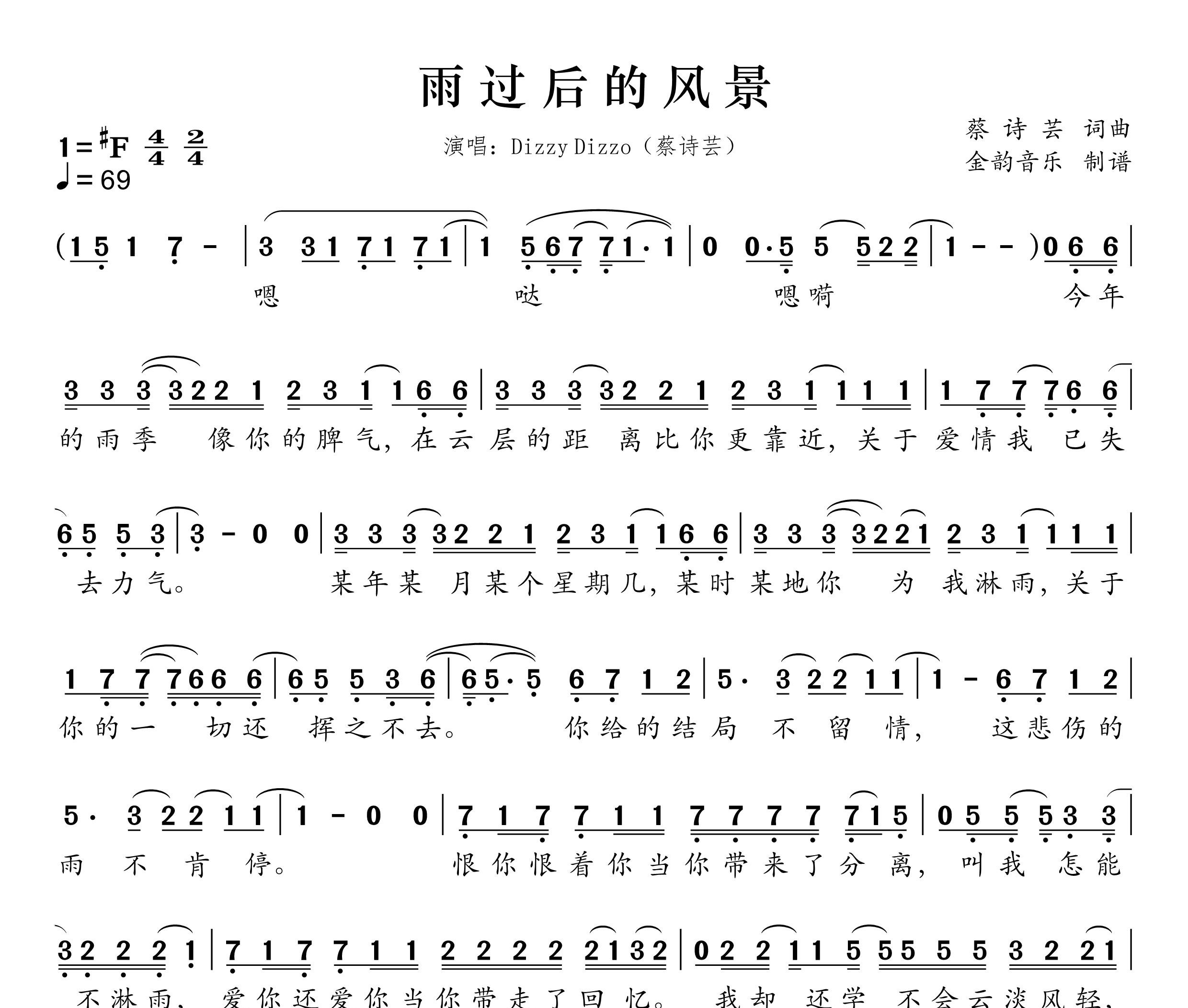 雨过后的风景简谱