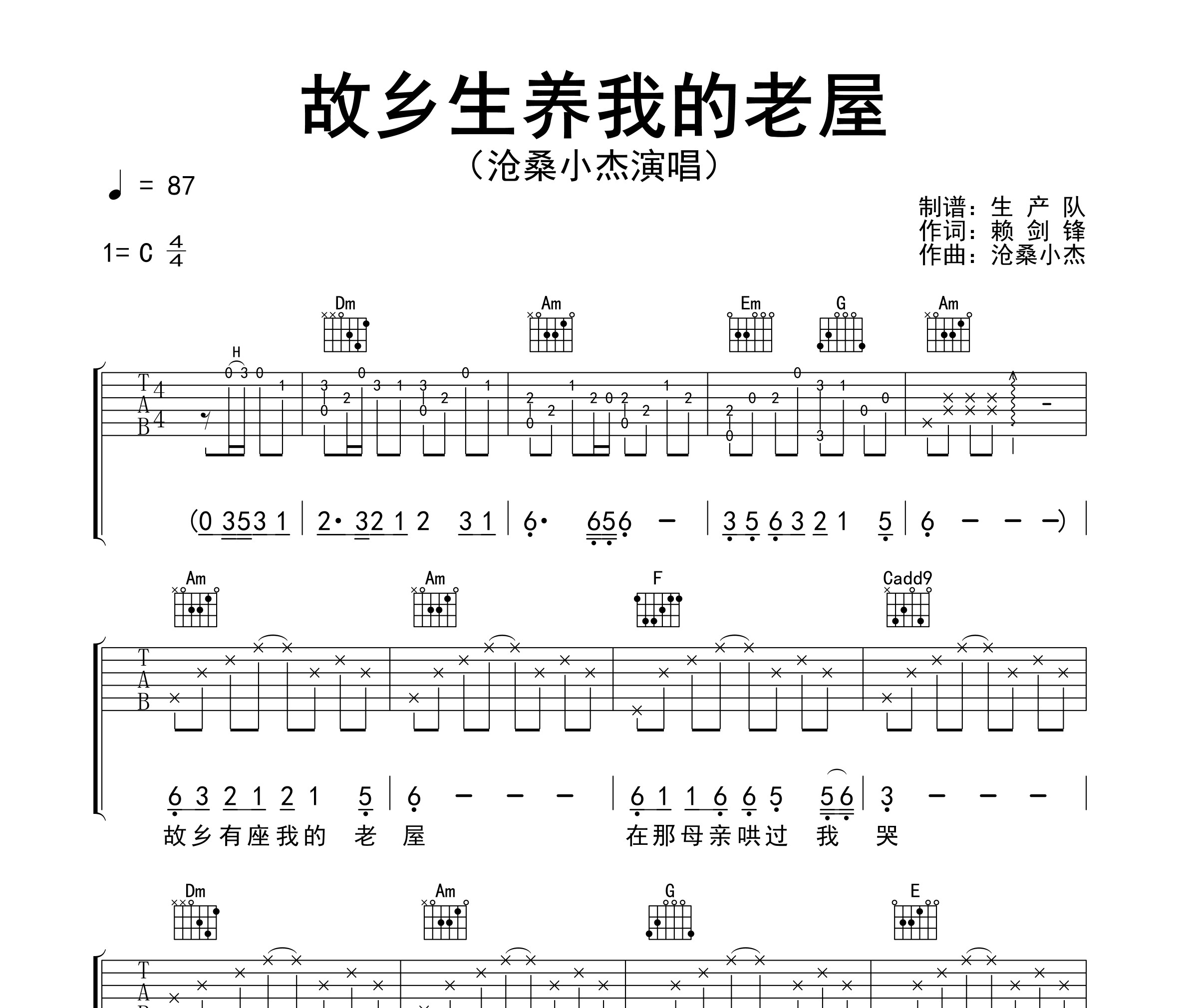 故乡生养我的老屋吉他谱