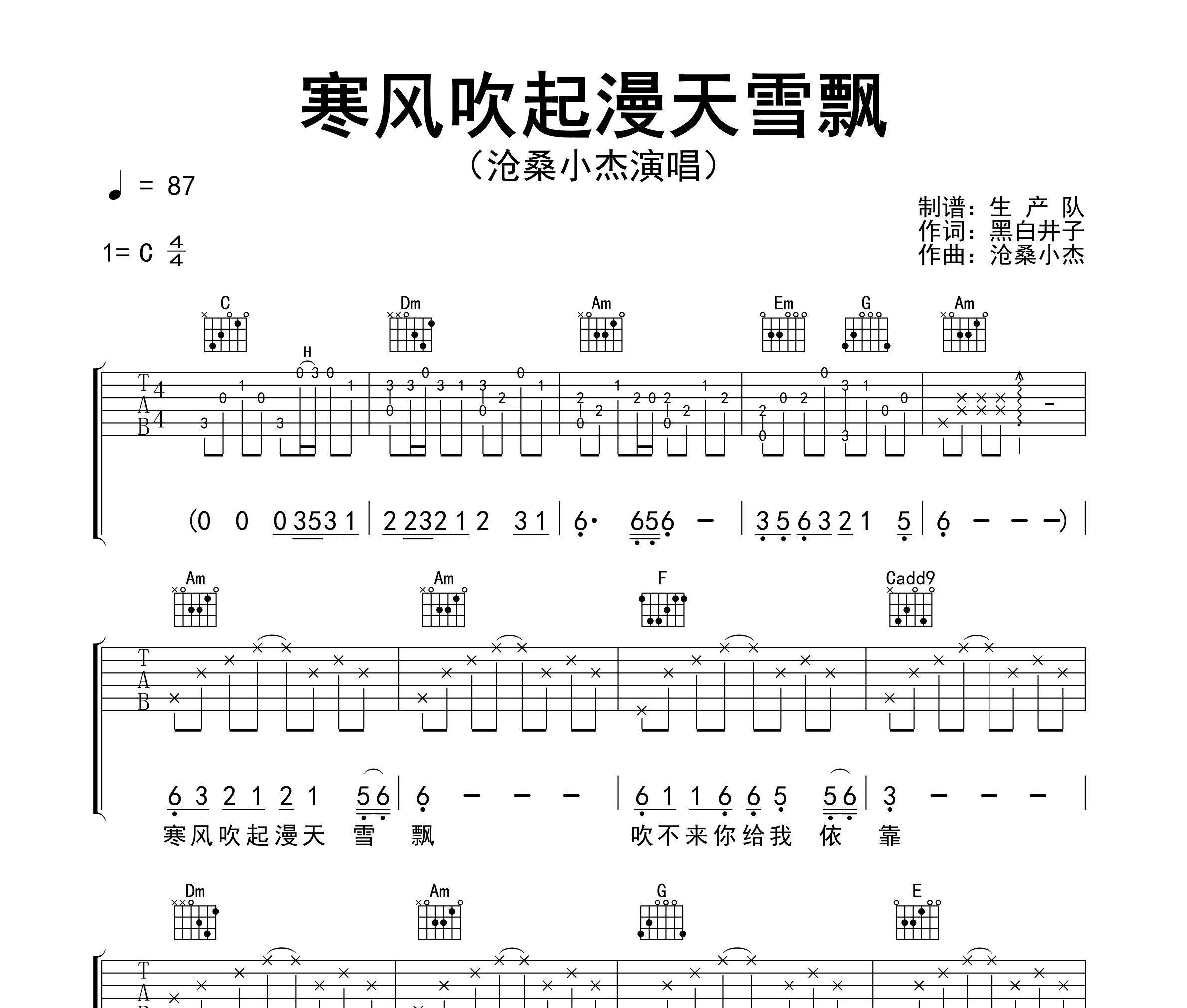 寒风吹起漫天雪飘吉他谱