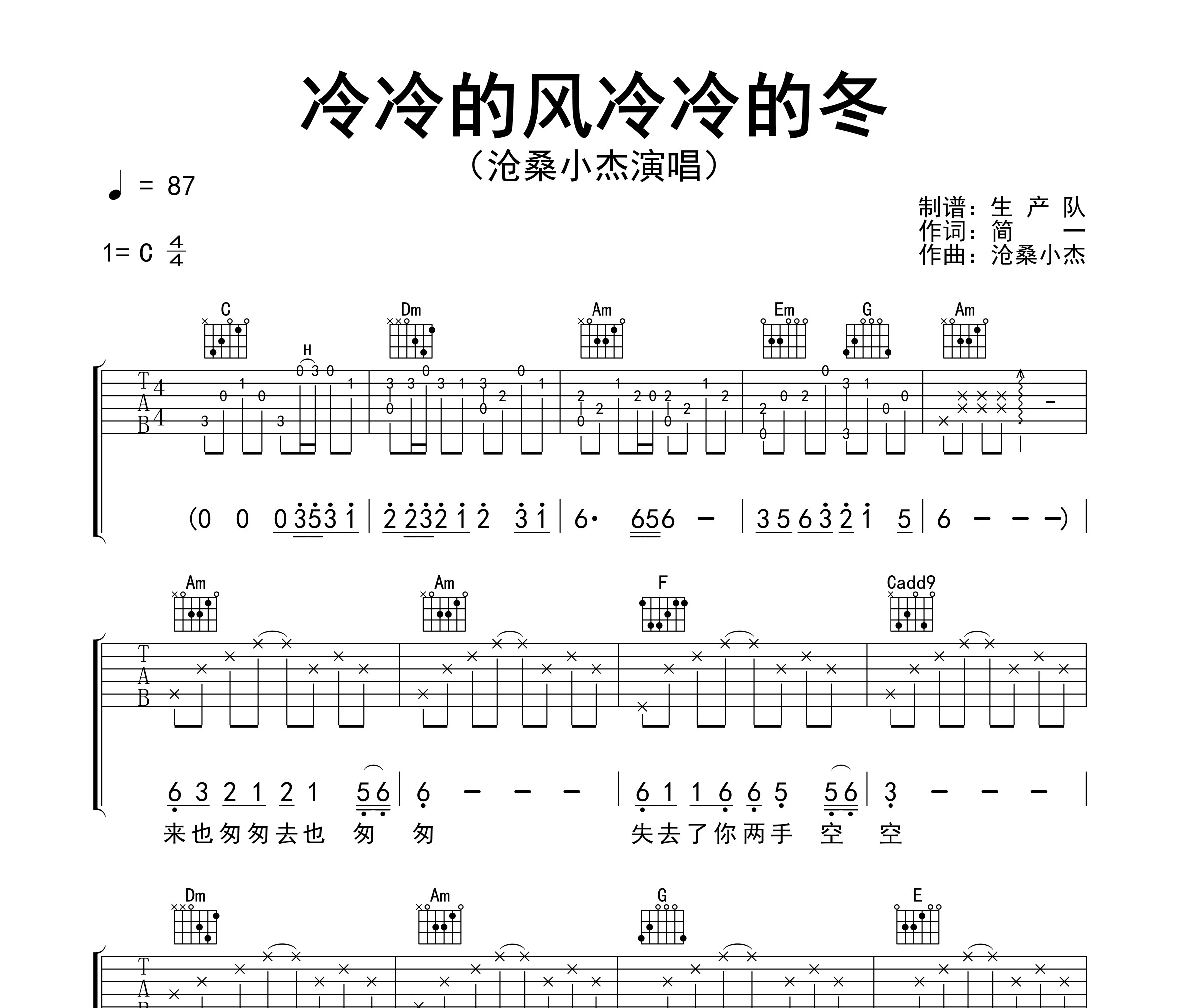 冷冷的风冷冷的冬吉他谱
