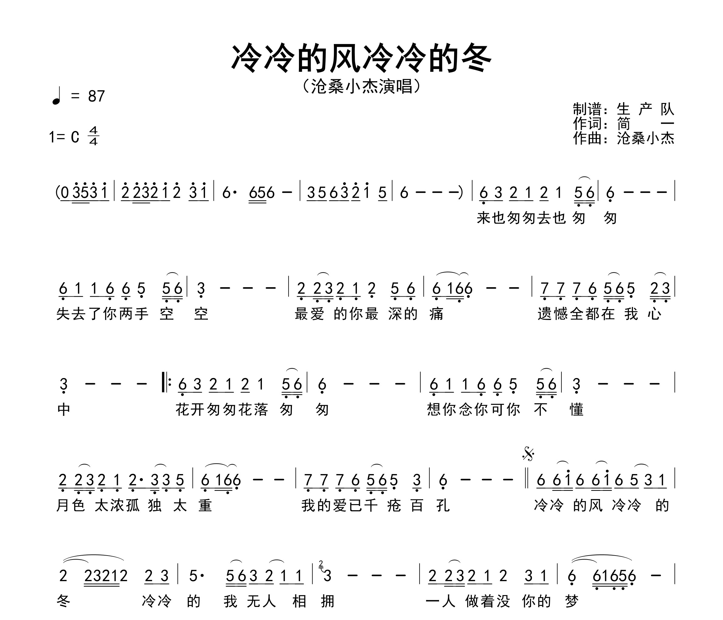 冷冷的风冷冷的冬简谱