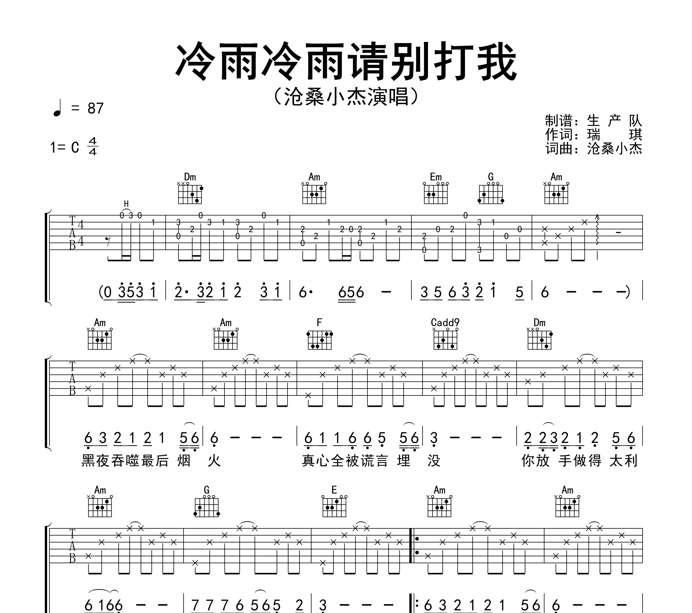 冷雨冷雨请别打我吉他谱