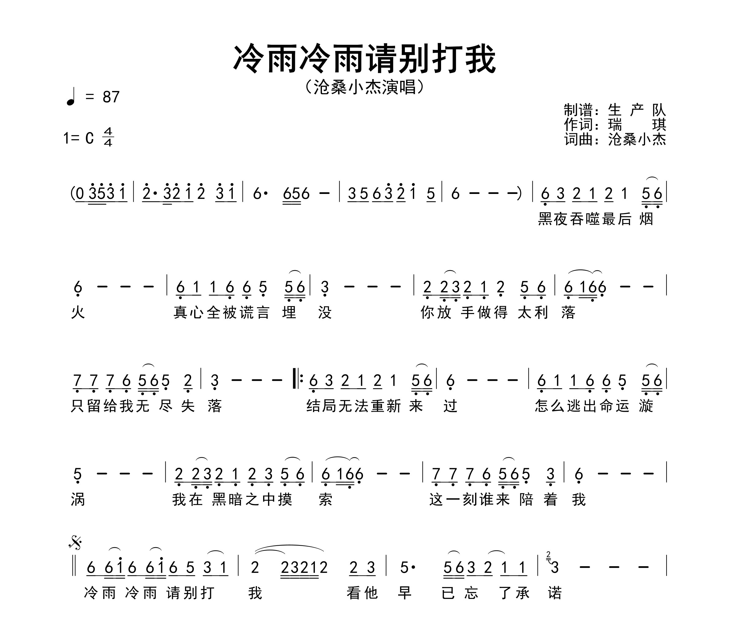 冷雨冷雨请别打我简谱