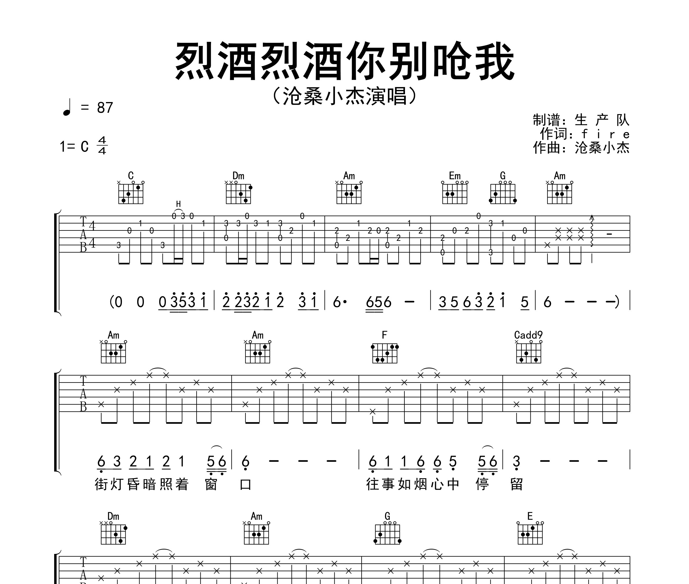 烈酒烈酒你别呛我吉他谱