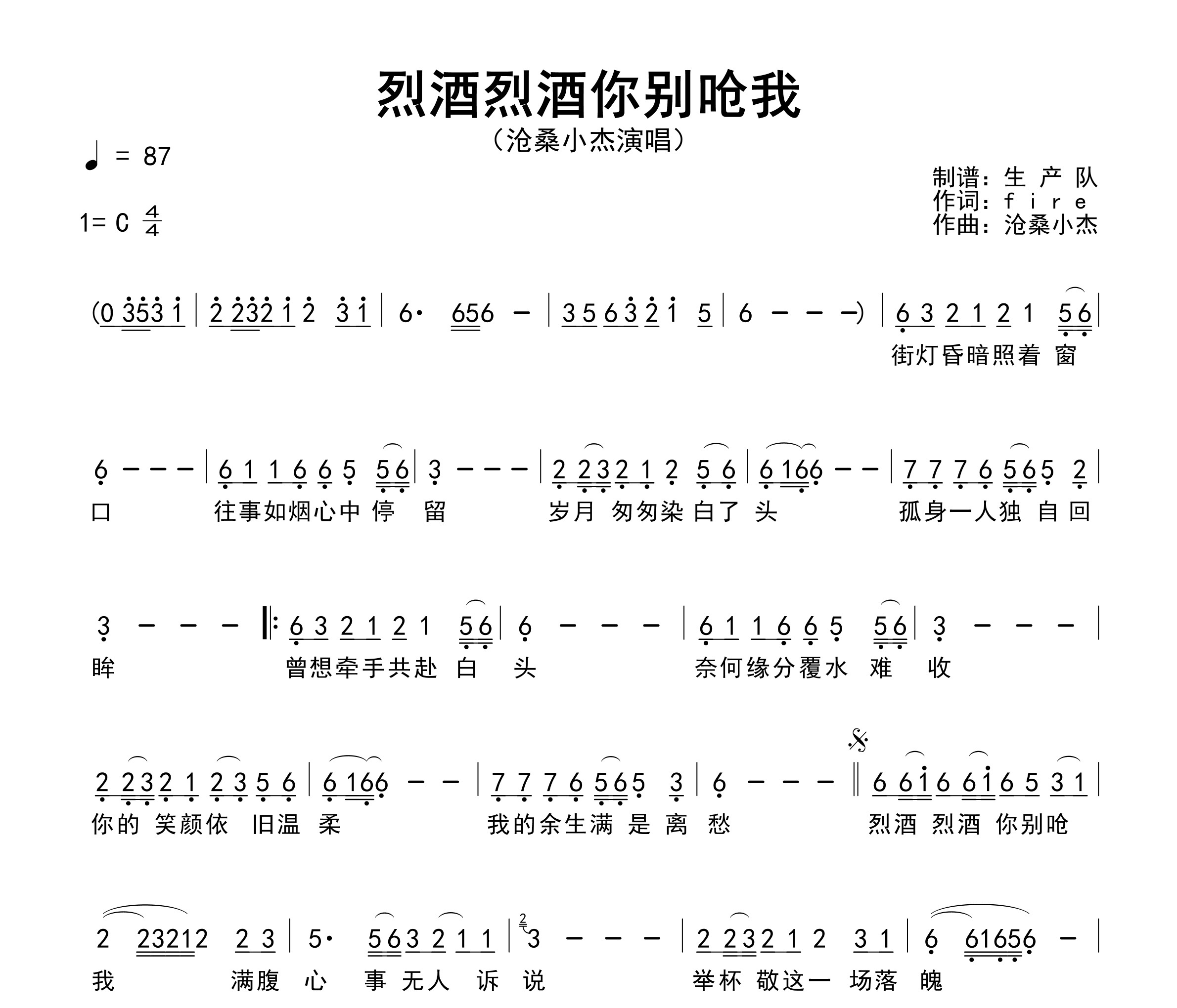 烈酒烈酒你别呛我简谱