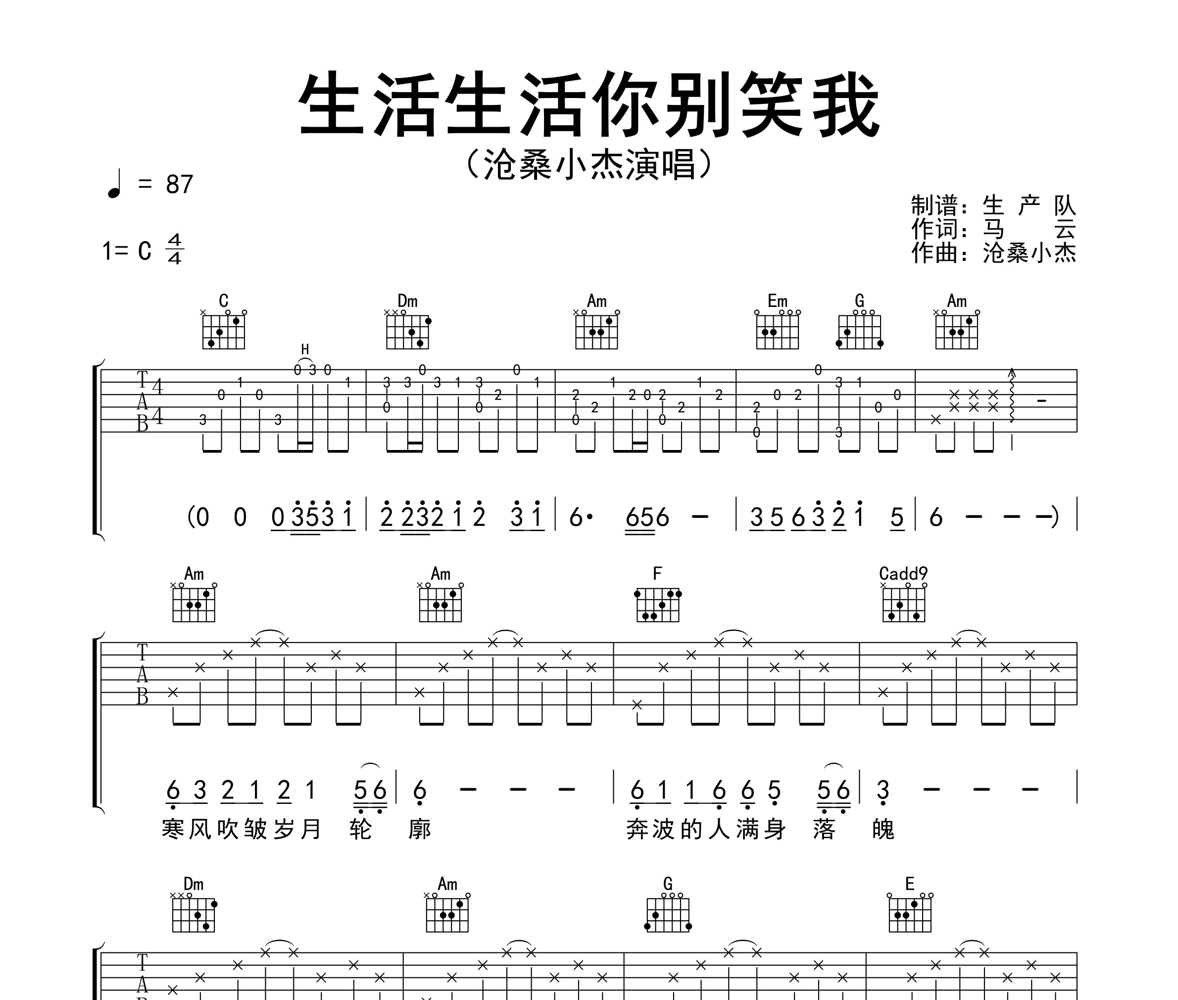 生活生活你别笑我吉他谱
