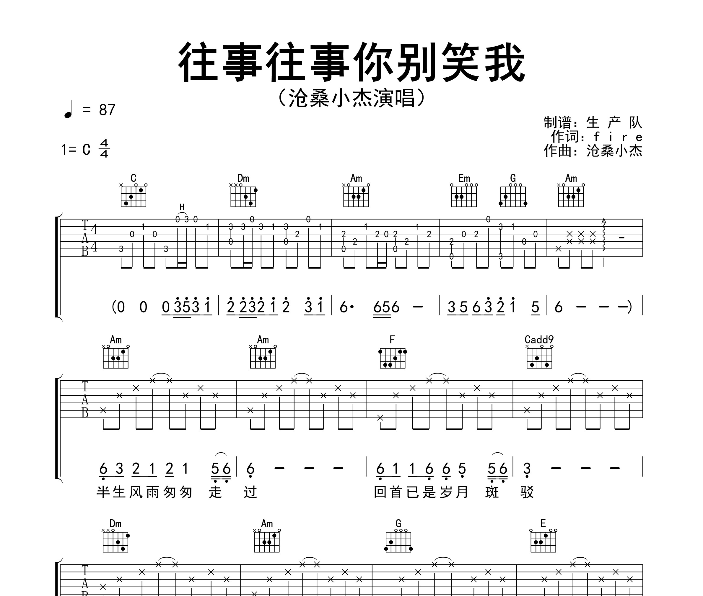 往事往事你别笑我吉他谱