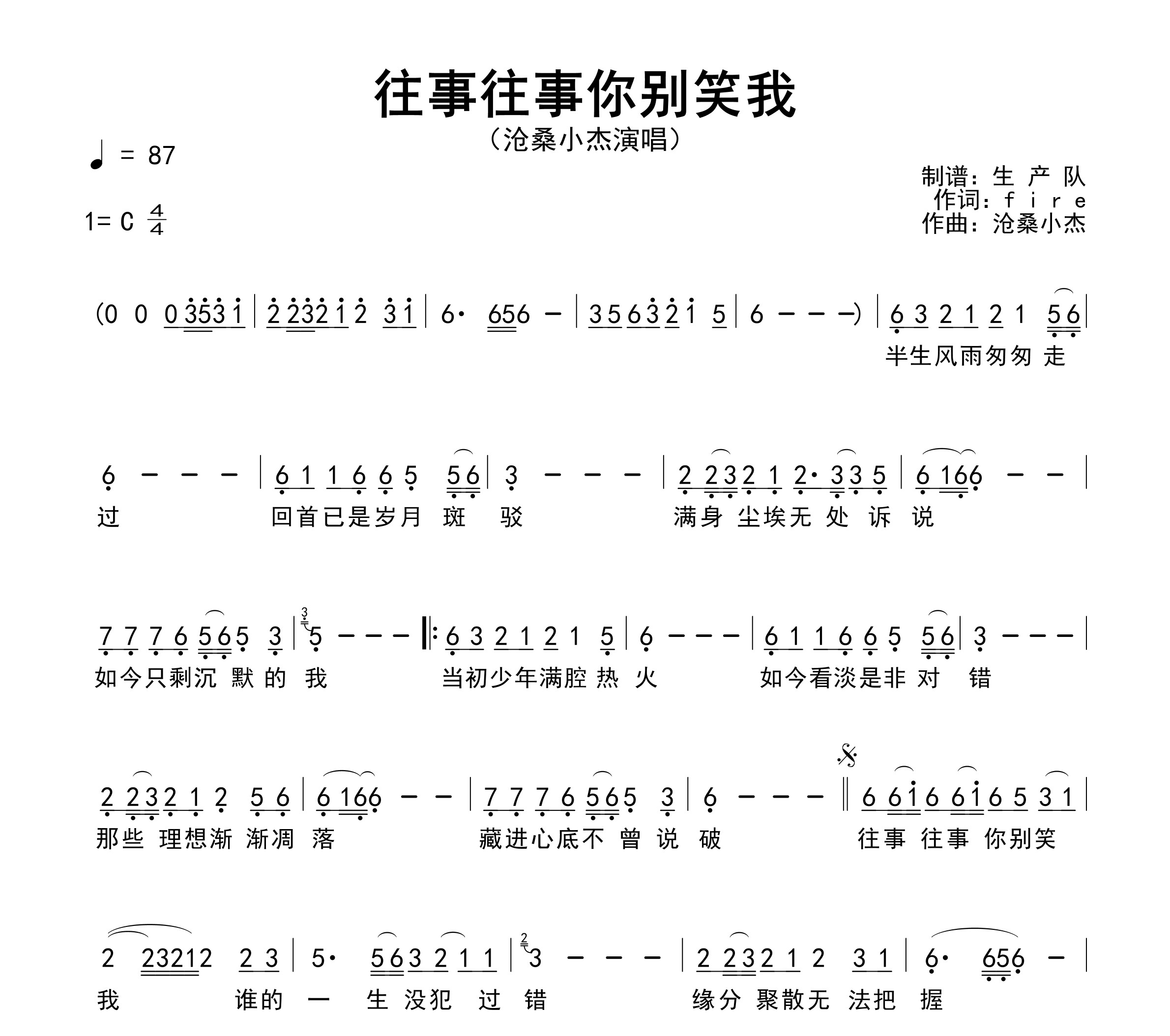 往事往事你别笑我简谱
