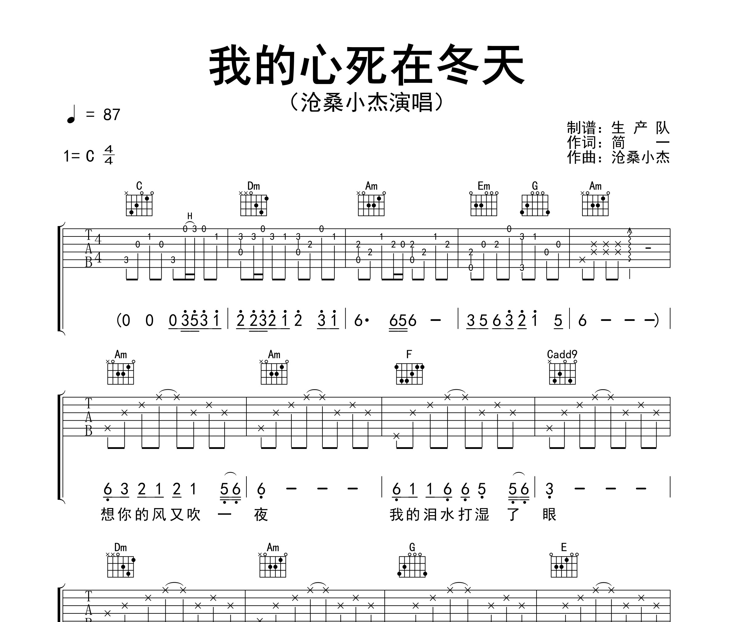 我的心死在冬天吉他谱