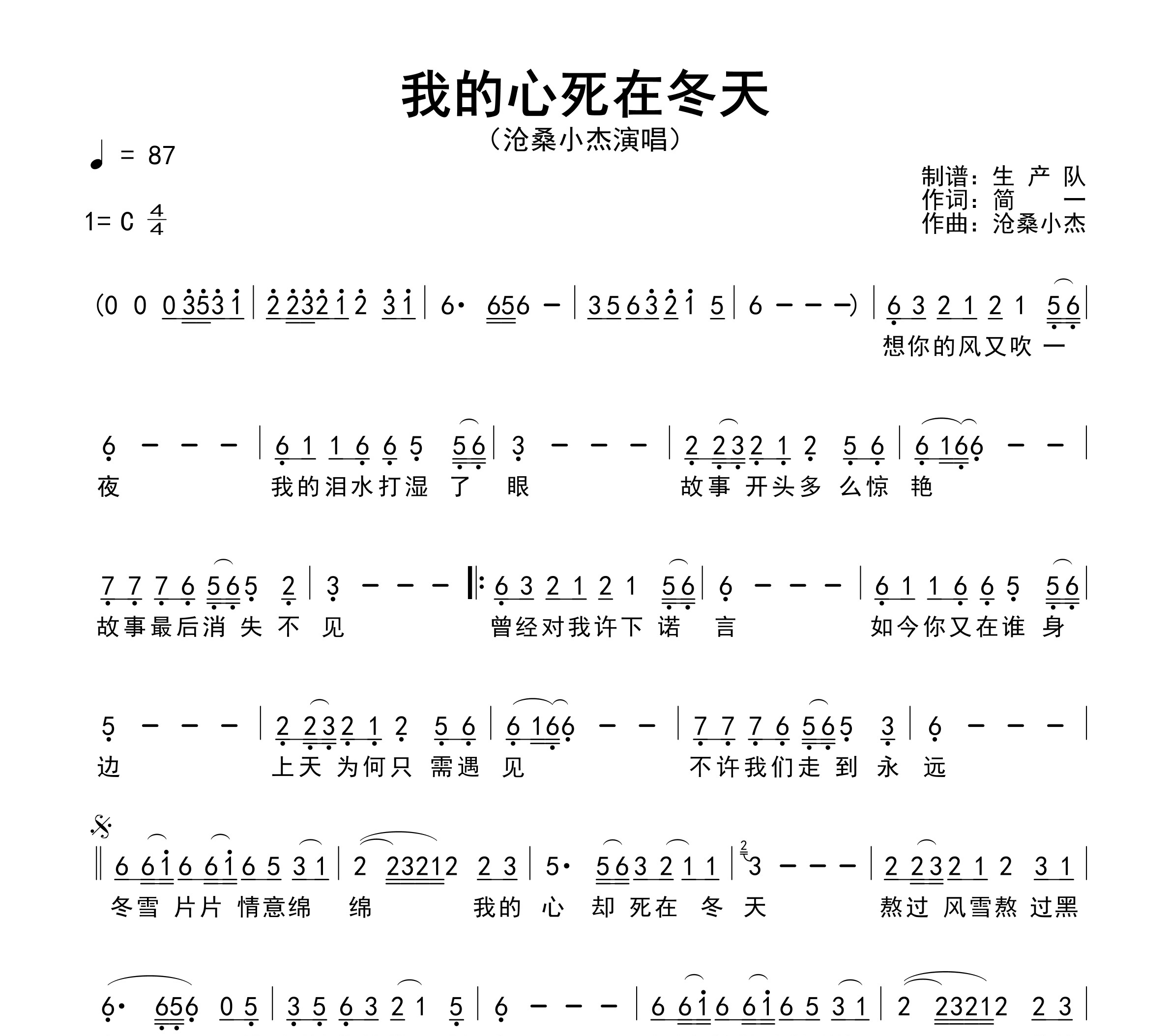 我的心死在冬天简谱