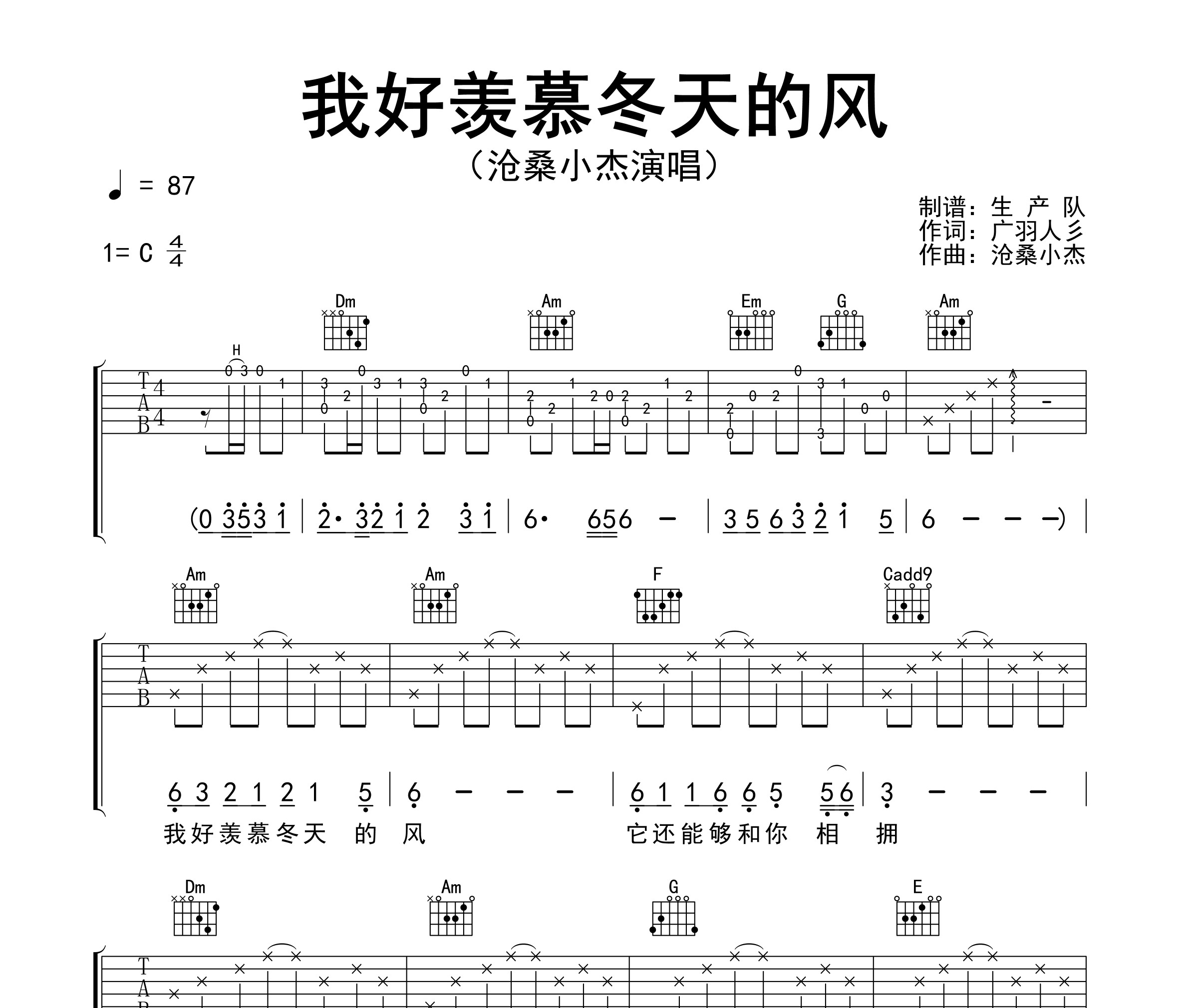 我好羡慕冬天的风吉他谱