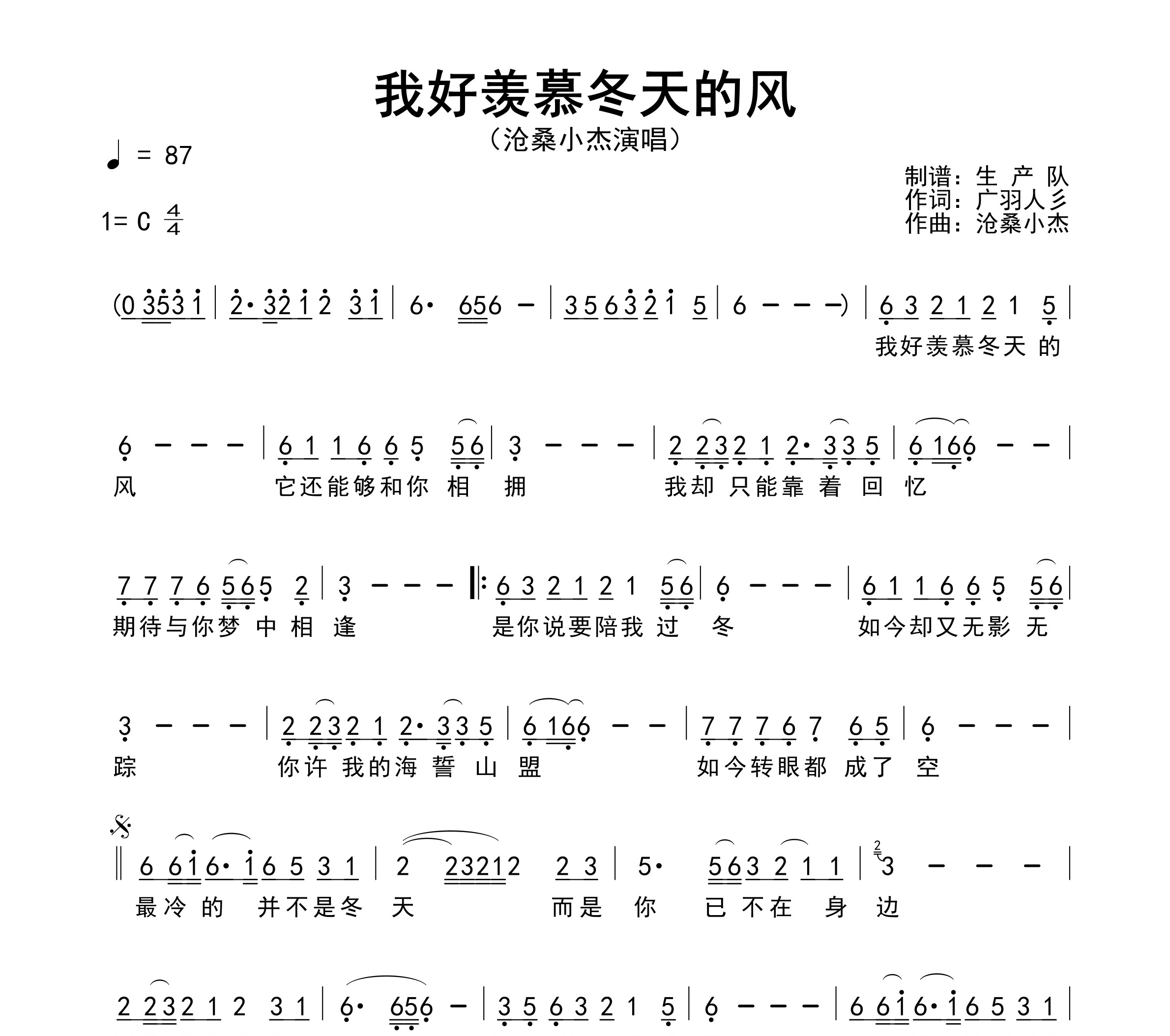 我好羡慕冬天的风简谱