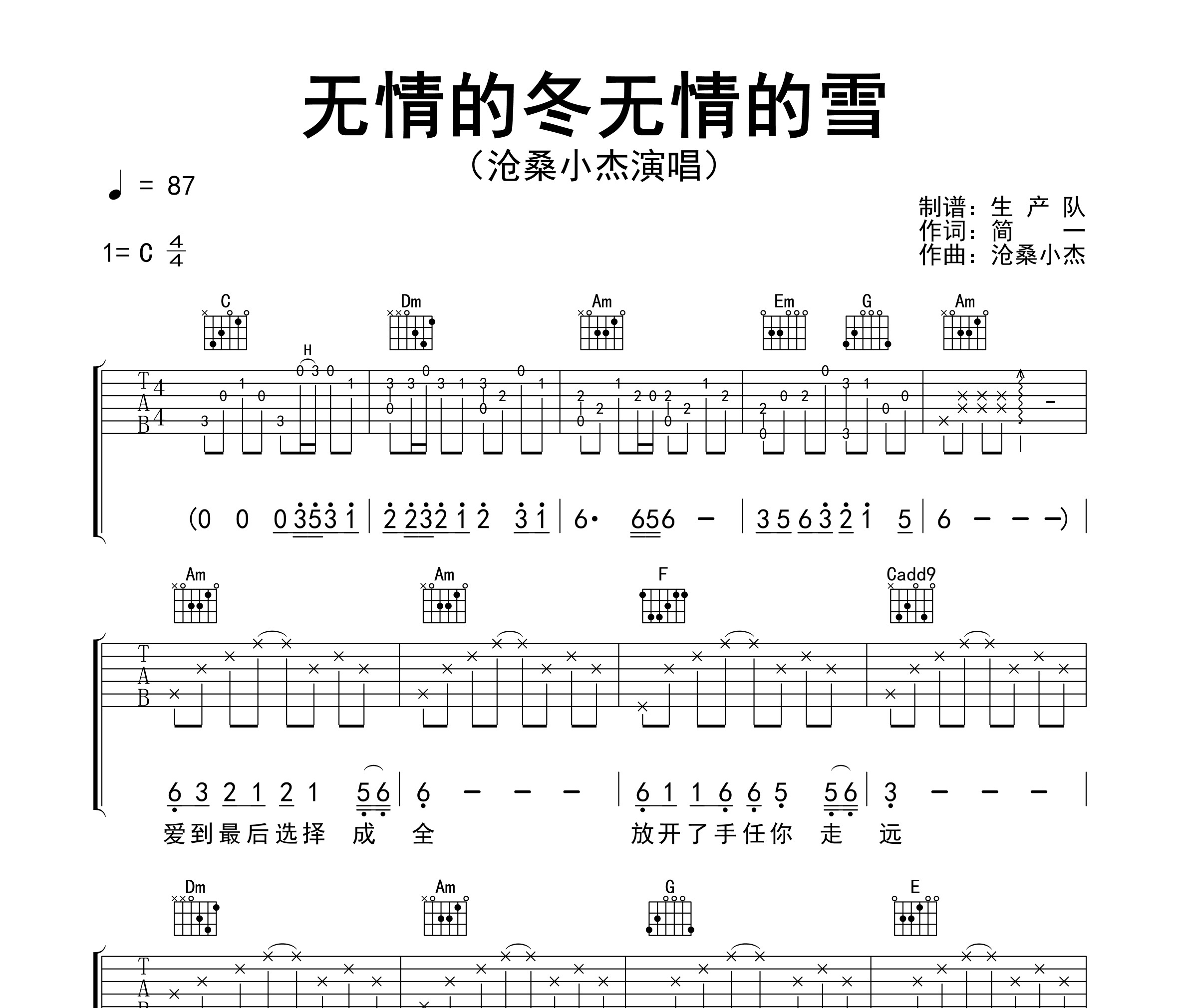 无情的冬无情的雪吉他谱