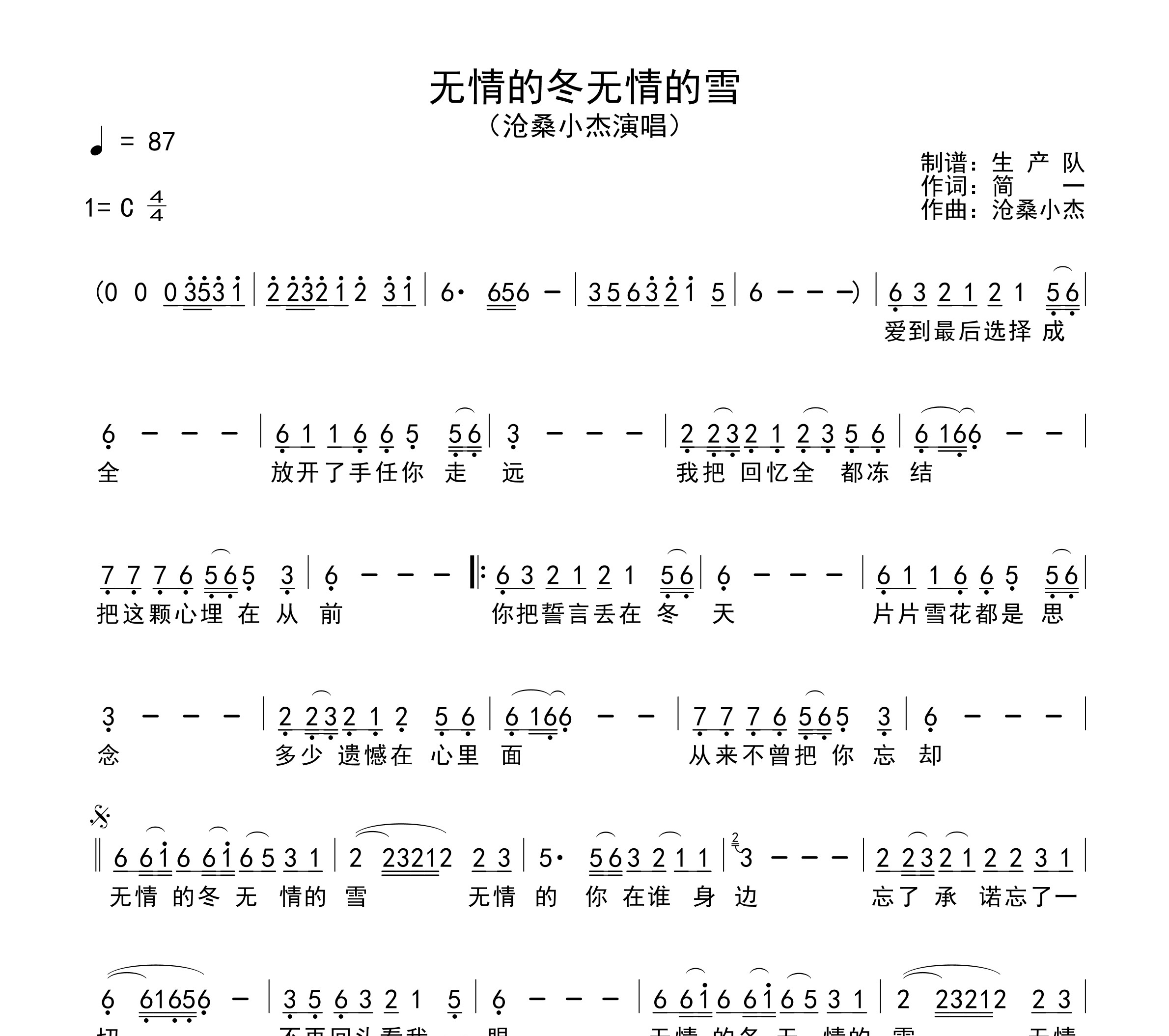 无情的冬无情的雪简谱