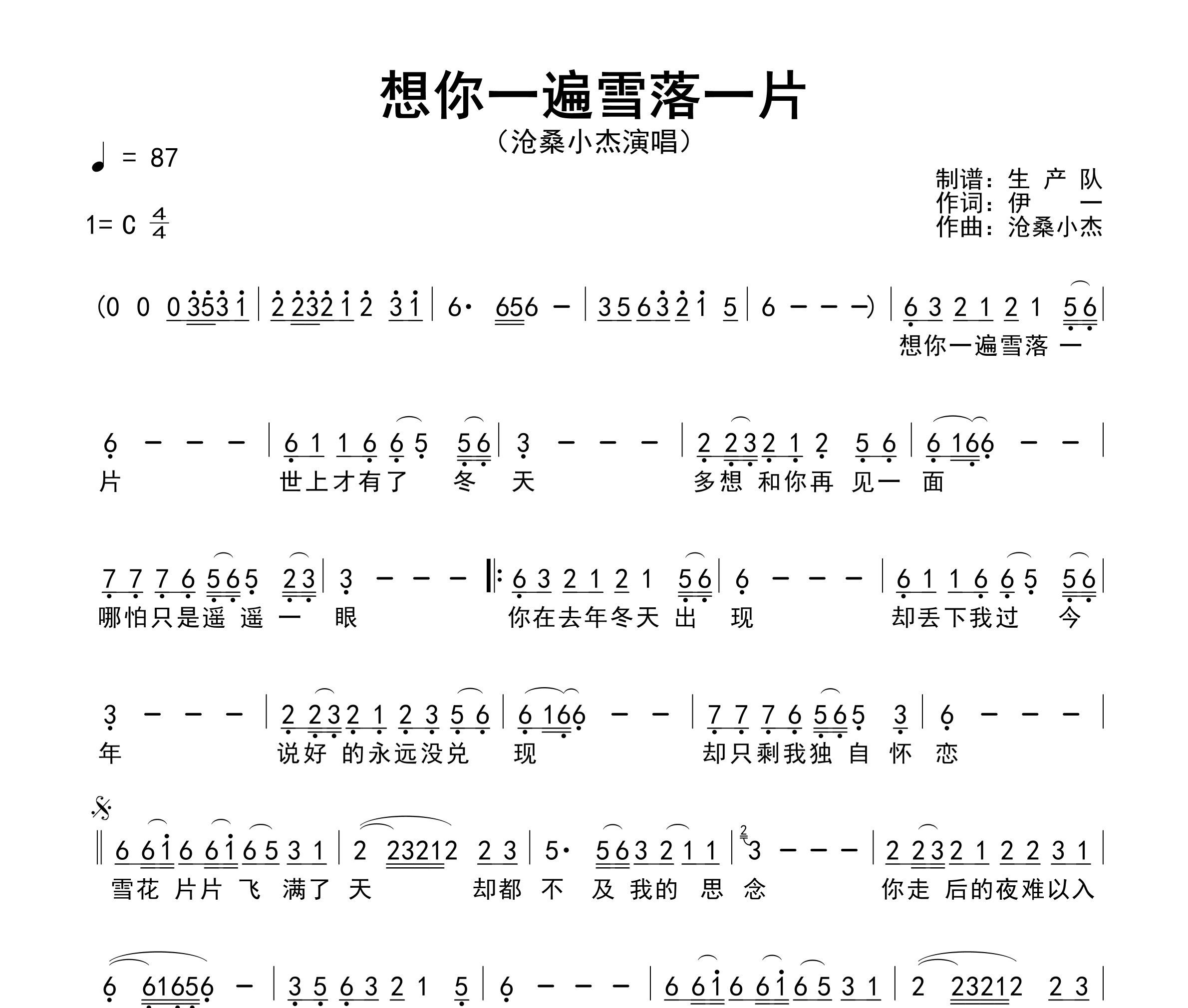 想你一遍雪落一片简谱