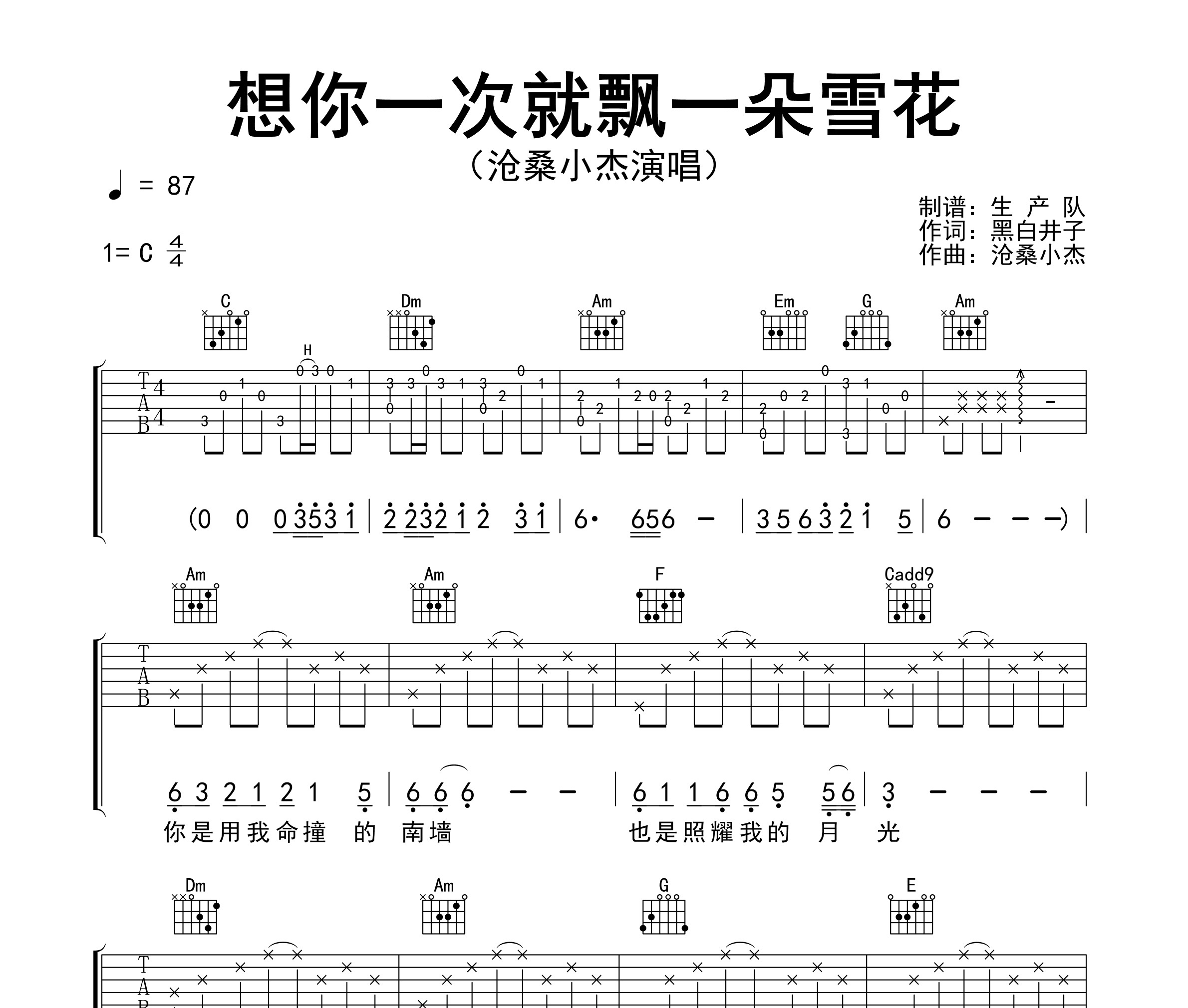 想你一次就飘一朵雪花吉他谱