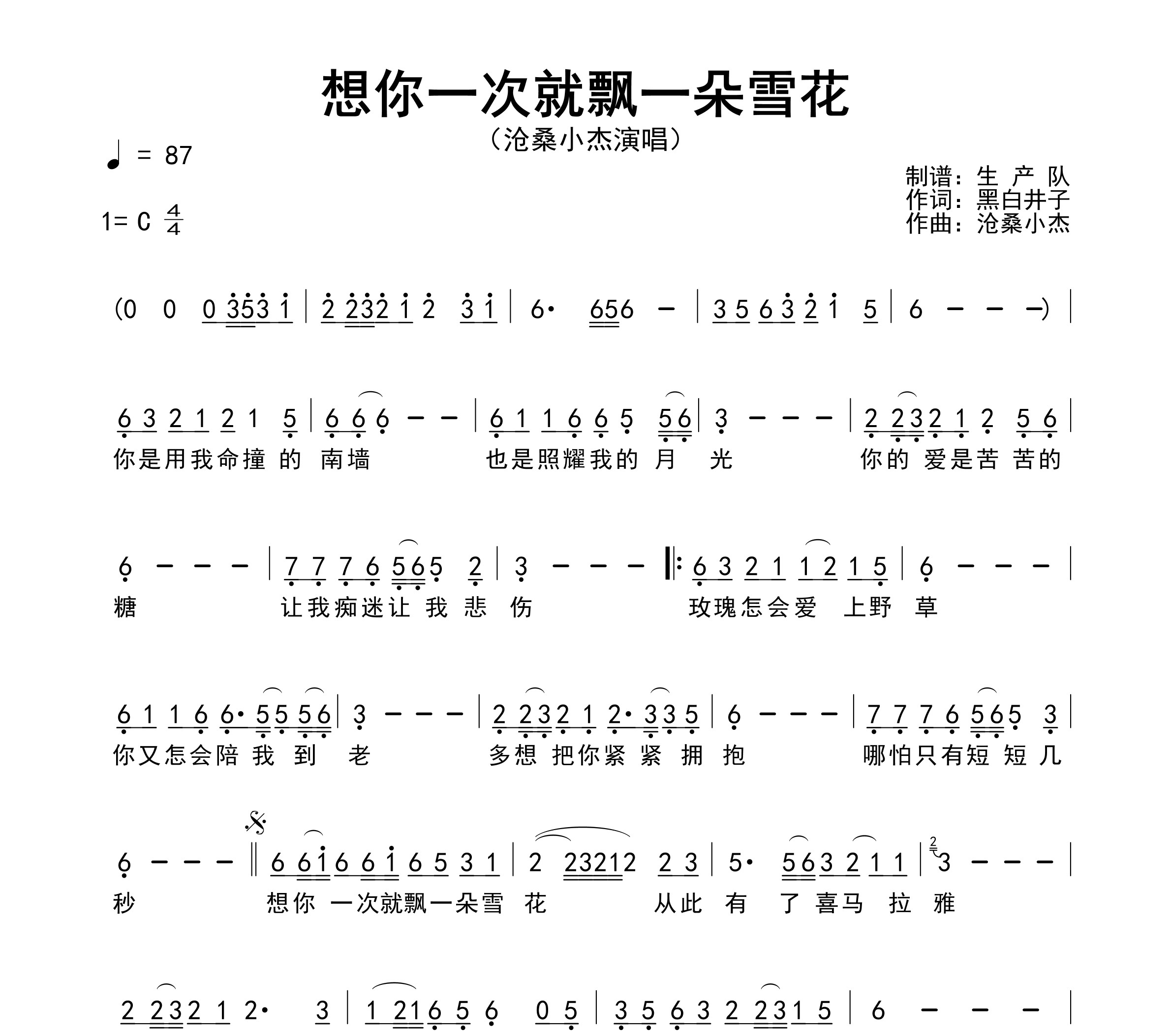 想你一次就飘一朵雪花简谱