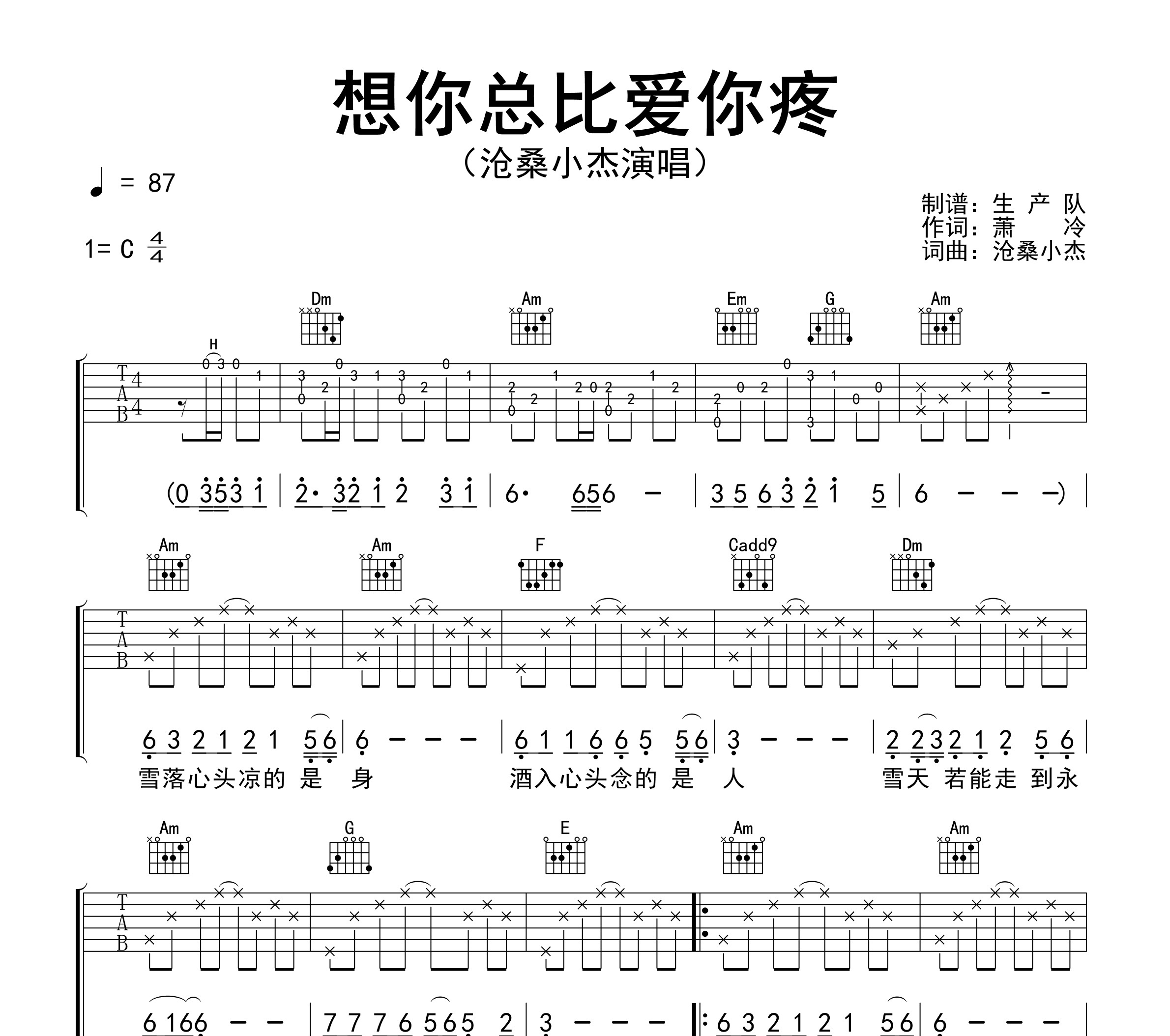 想你总比爱你疼吉他谱